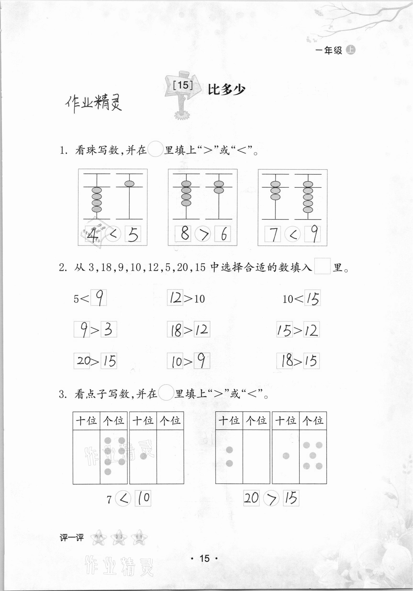 2020年口算小能手一年級數學上冊人教版 參考答案第15頁