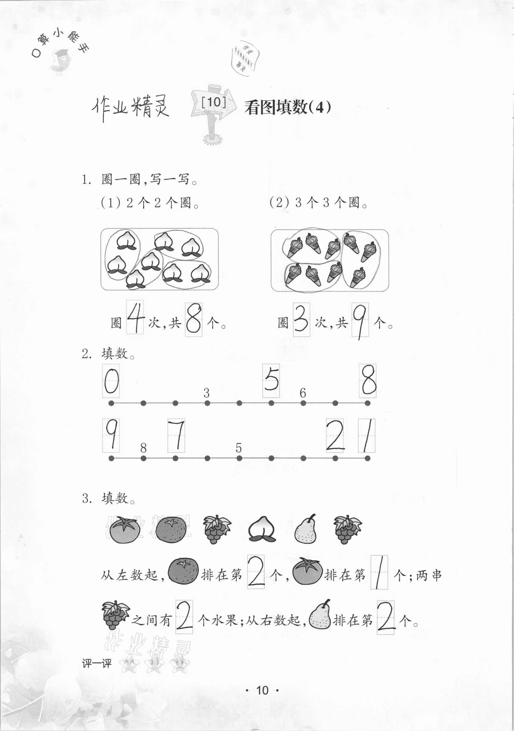 2020年口算小能手一年級數學上冊人教版 參考答案第10頁