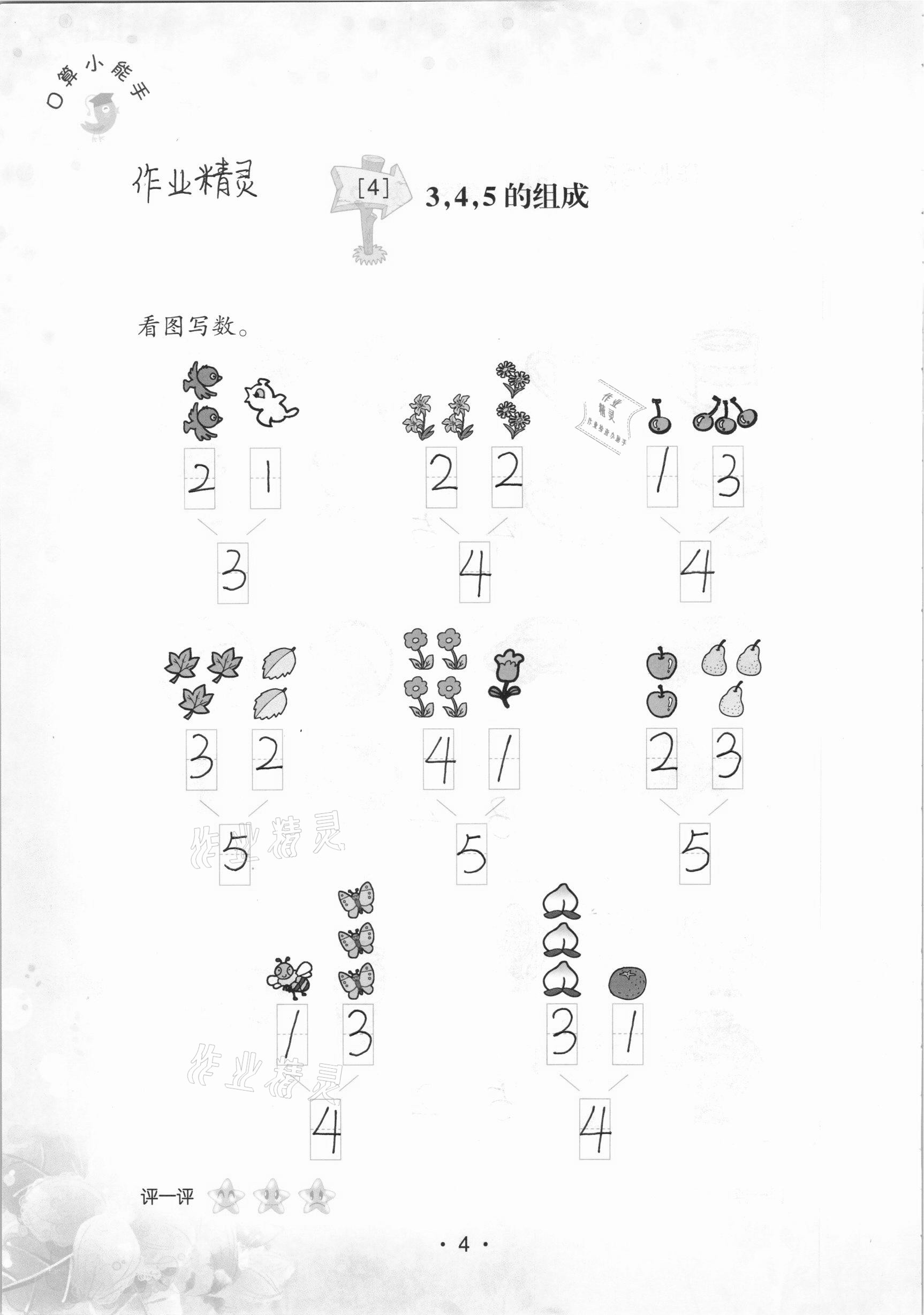 2020年口算小能手一年級數學上冊人教版 參考答案第4頁