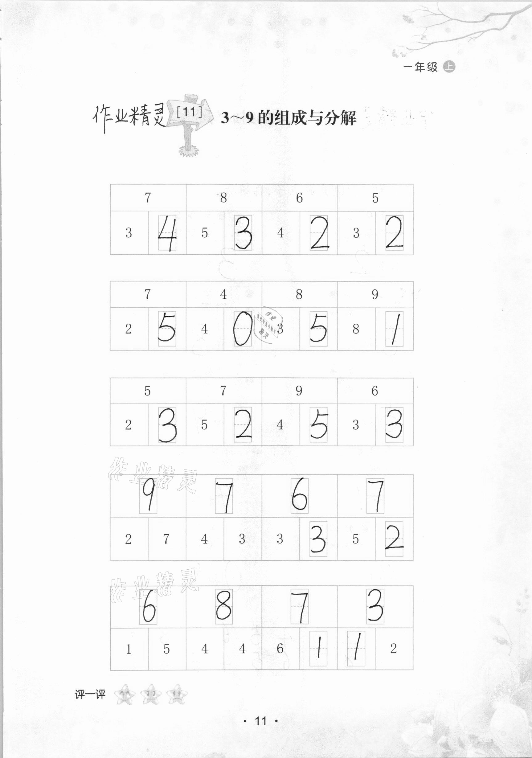 2020年口算小能手一年級數學上冊人教版 參考答案第11頁