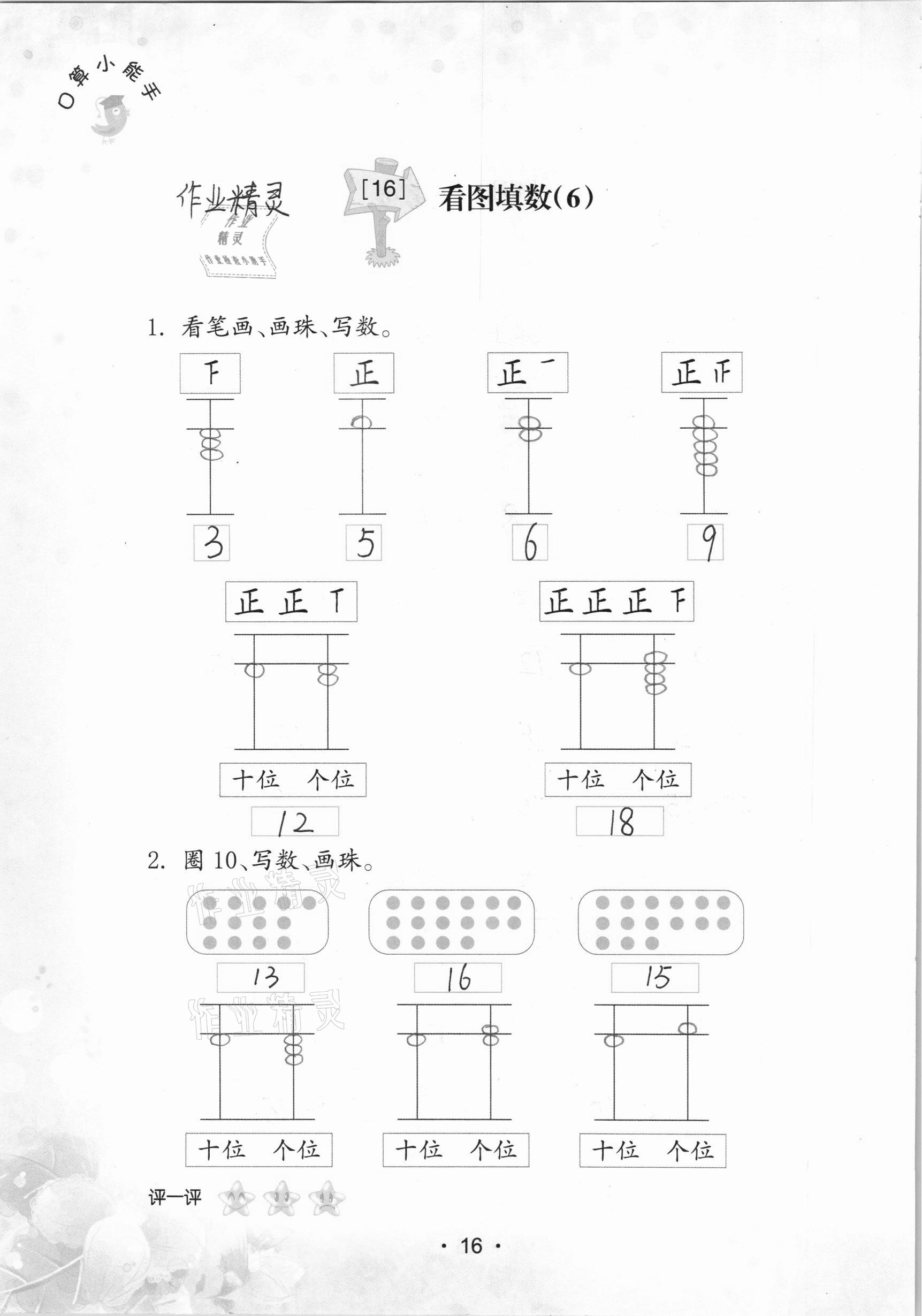 2020年口算小能手一年級數學上冊人教版 參考答案第16頁