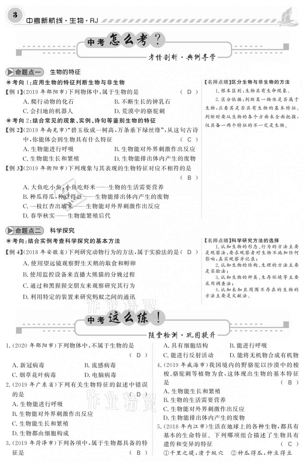 2021年中考新航线生物人教版 参考答案第3页