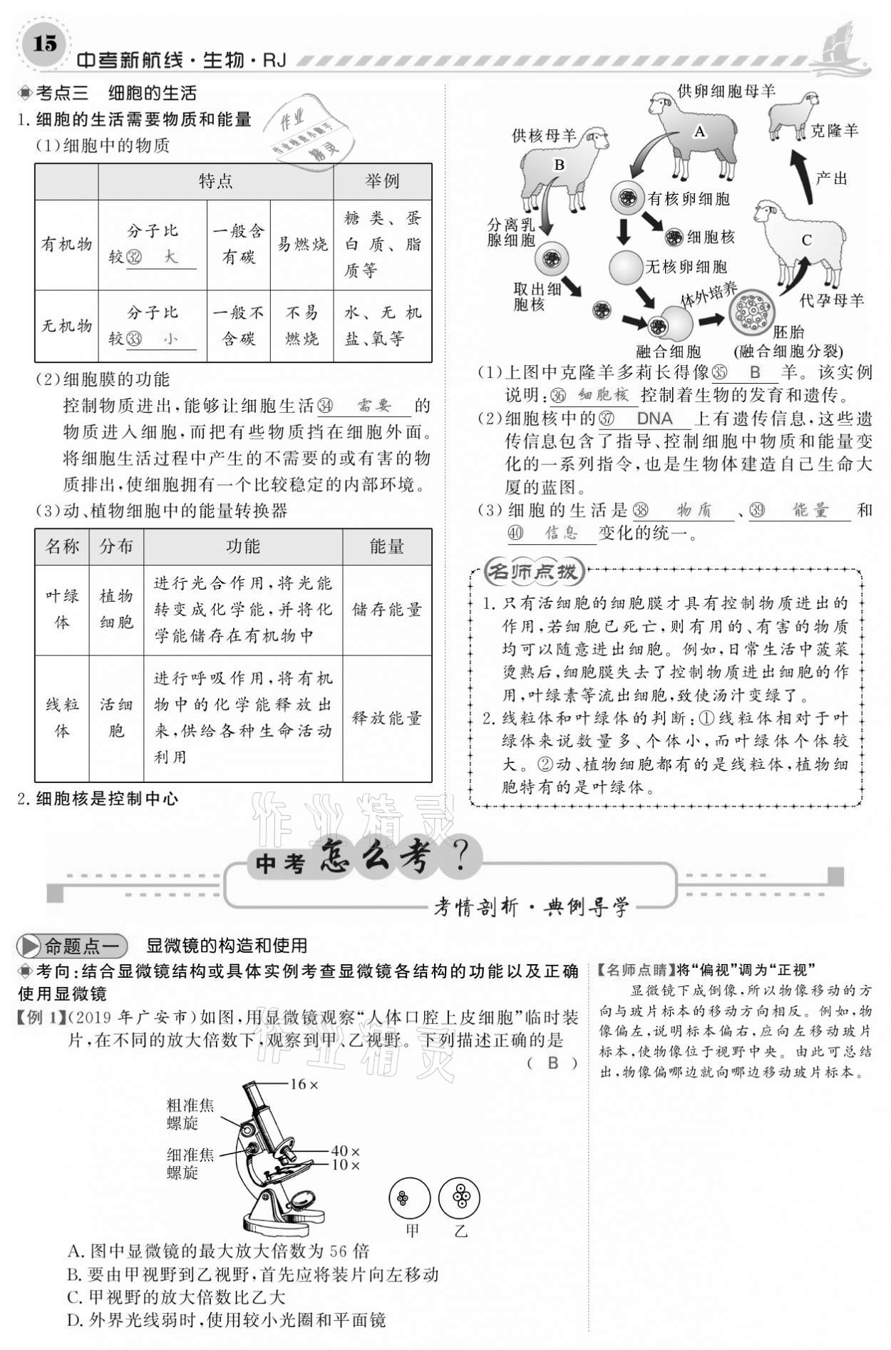 2021年中考新航線生物人教版 參考答案第15頁