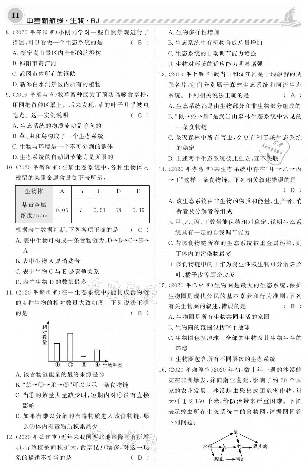 2021年中考新航線生物人教版 參考答案第11頁