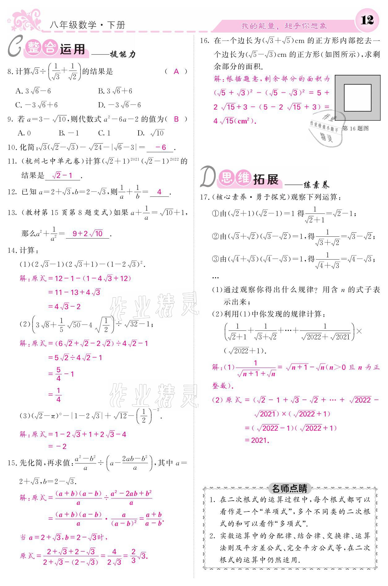 2021年課堂點睛八年級數(shù)學下冊人教版 參考答案第12頁