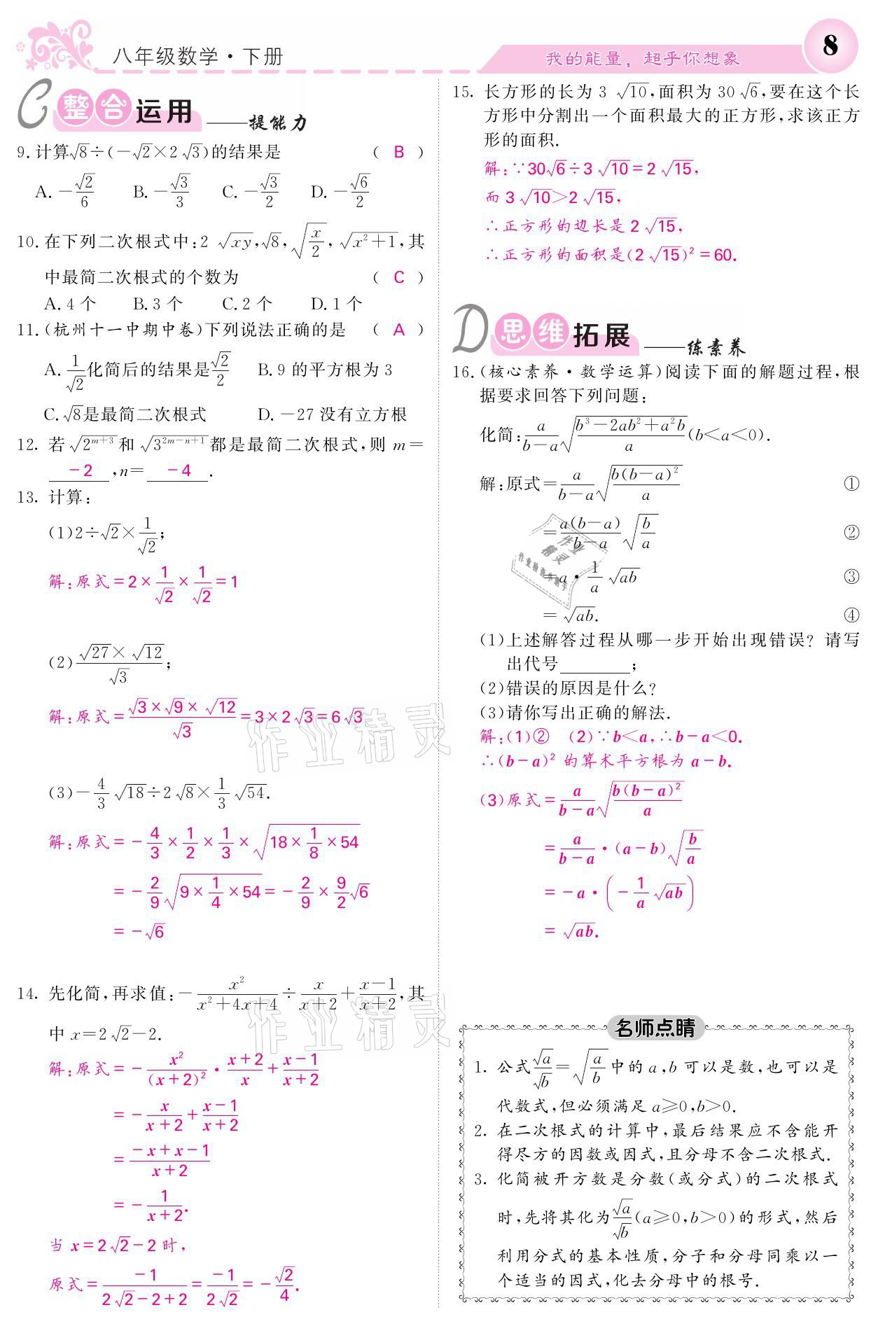 2021年課堂點睛八年級數(shù)學(xué)下冊人教版 參考答案第8頁