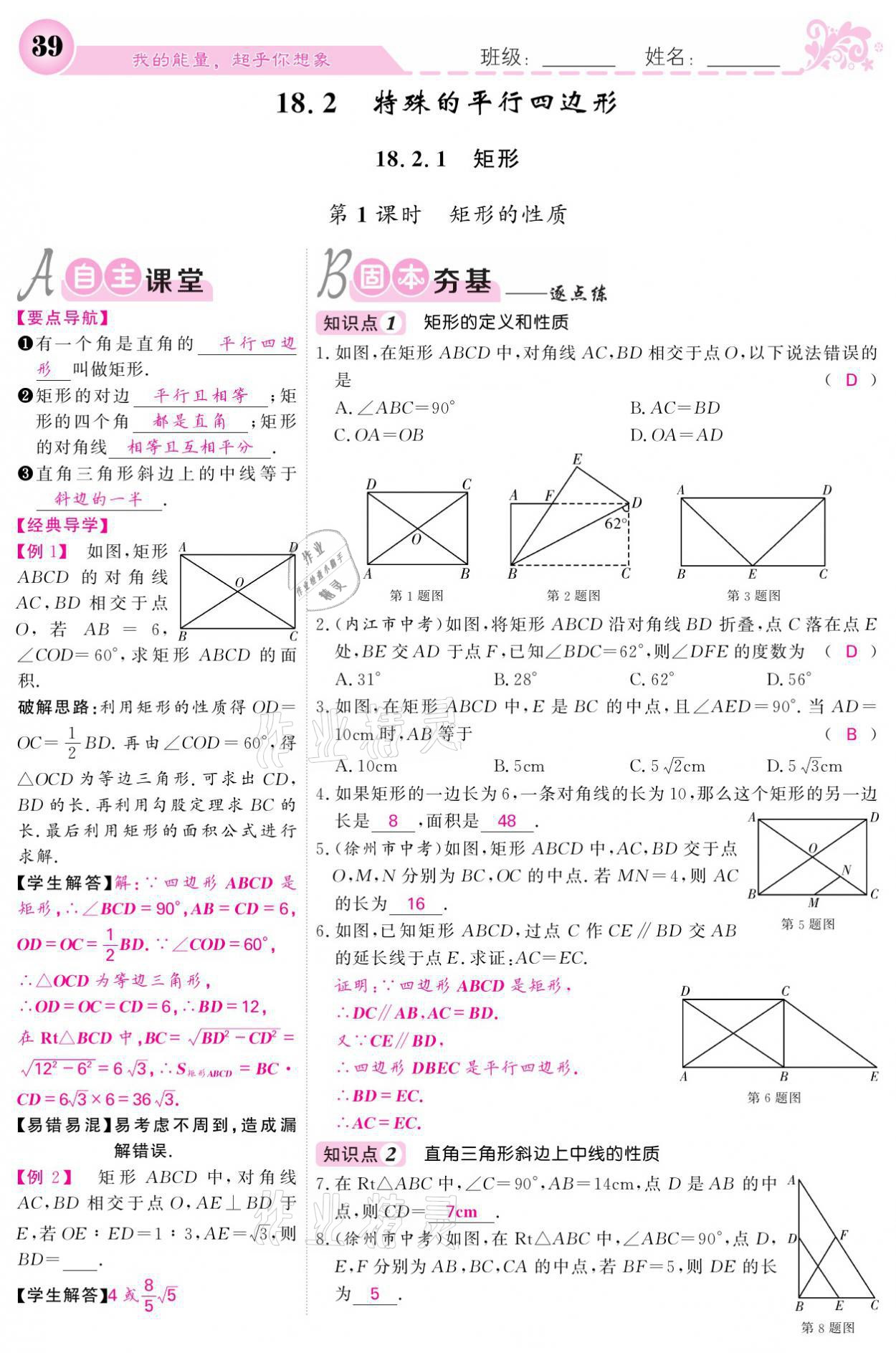 2021年課堂點(diǎn)睛八年級(jí)數(shù)學(xué)下冊(cè)人教版 參考答案第39頁(yè)