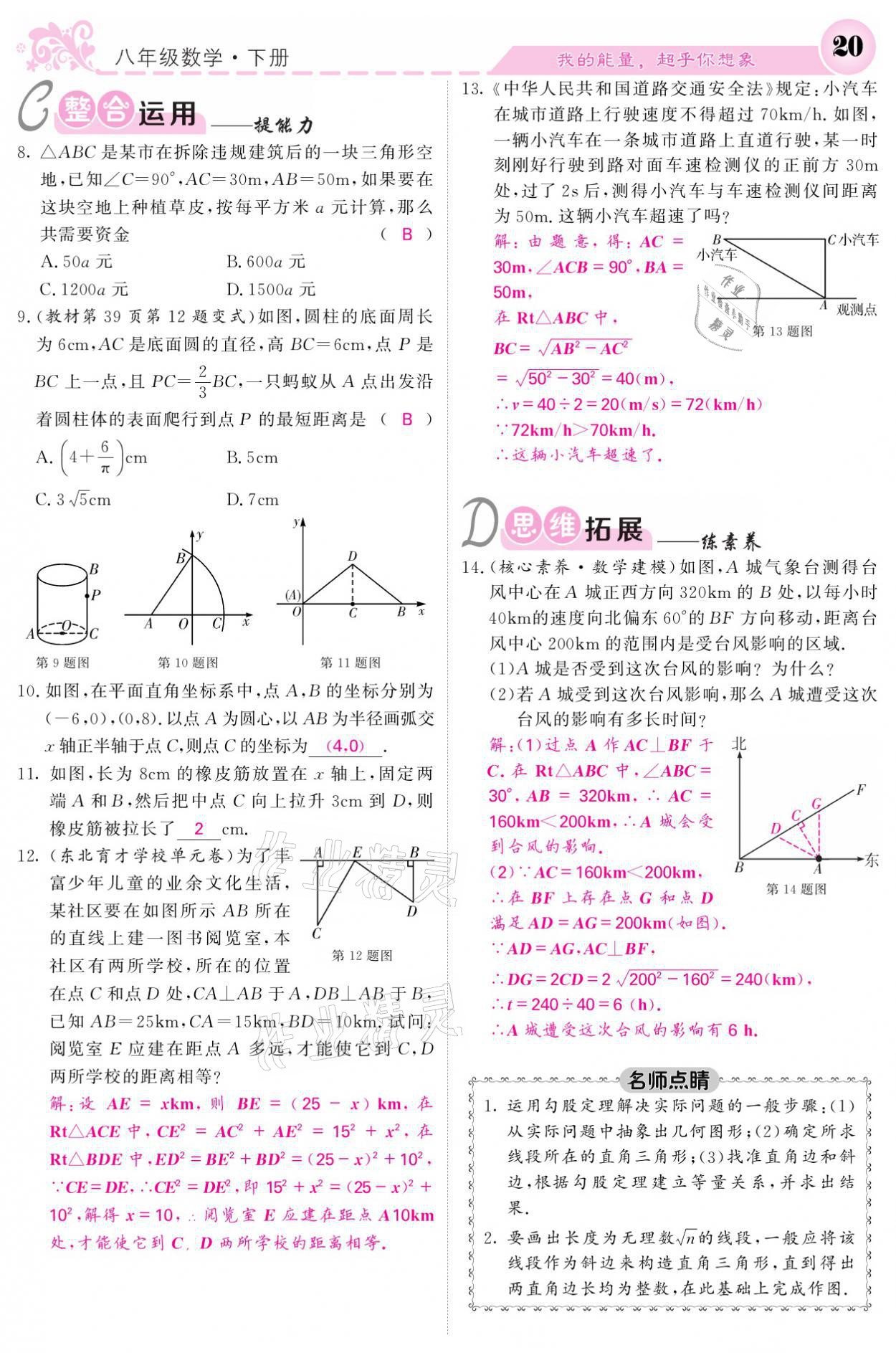 2021年課堂點睛八年級數(shù)學下冊人教版 參考答案第20頁