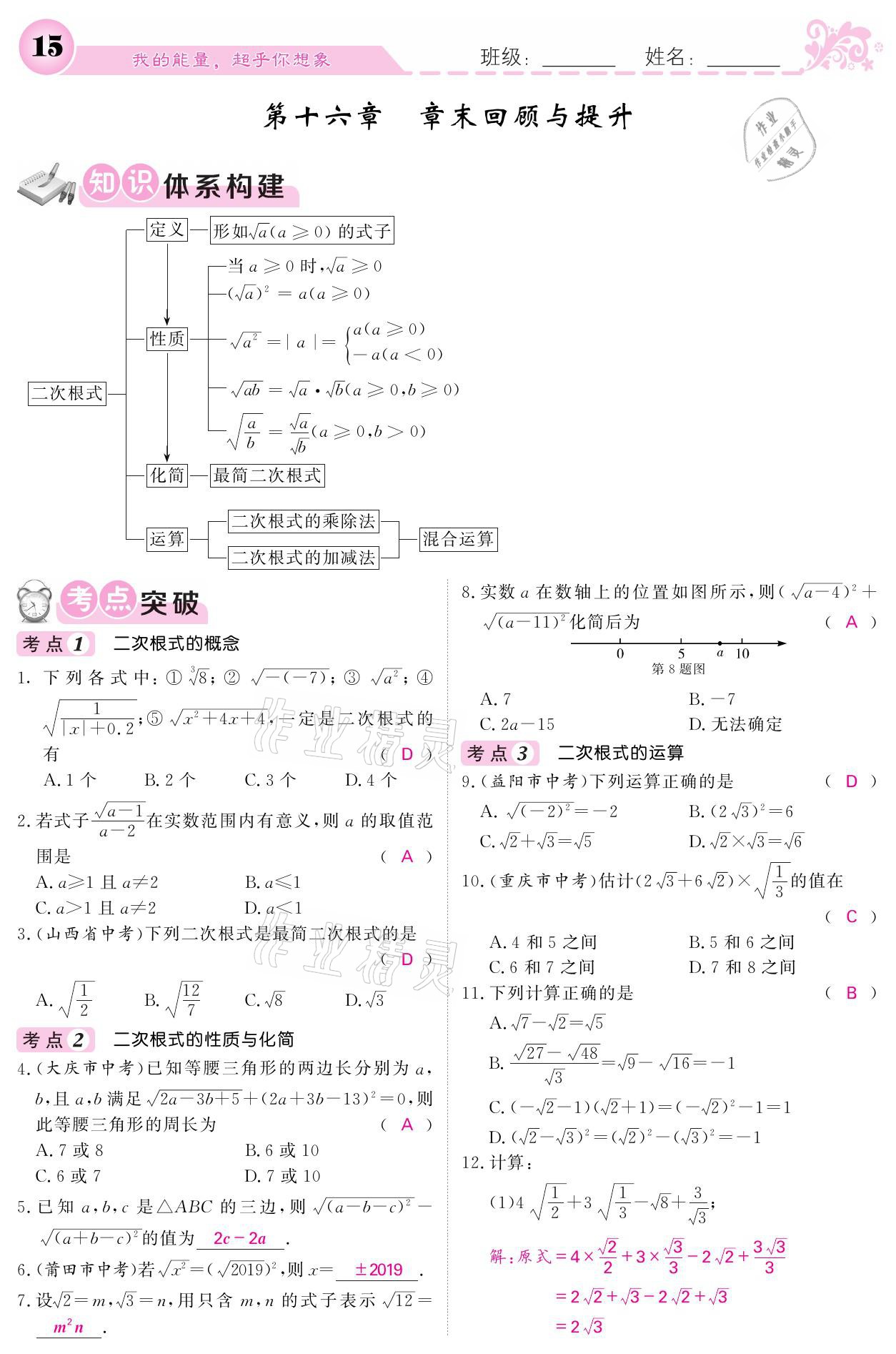 2021年課堂點睛八年級數(shù)學下冊人教版 參考答案第15頁