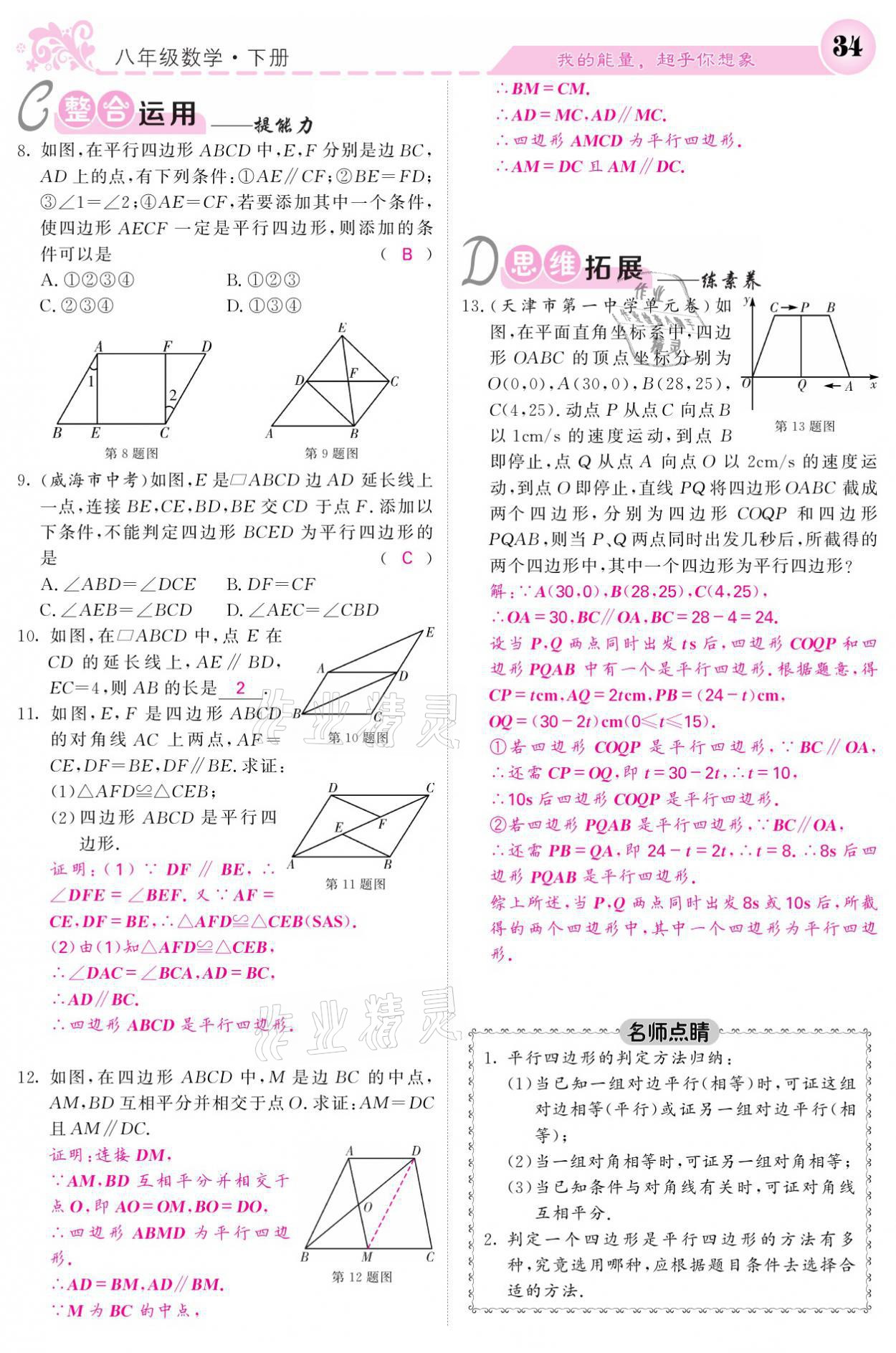 2021年課堂點睛八年級數(shù)學下冊人教版 參考答案第34頁