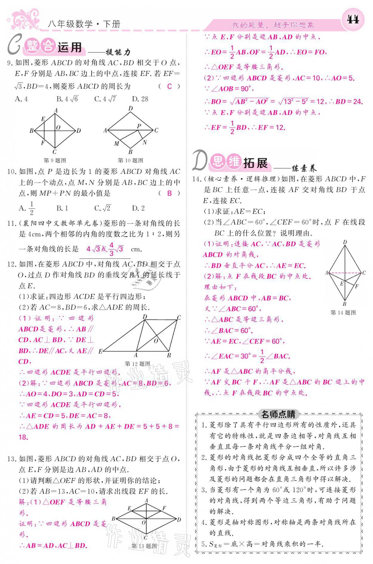 2021年課堂點睛八年級數(shù)學下冊人教版 參考答案第44頁