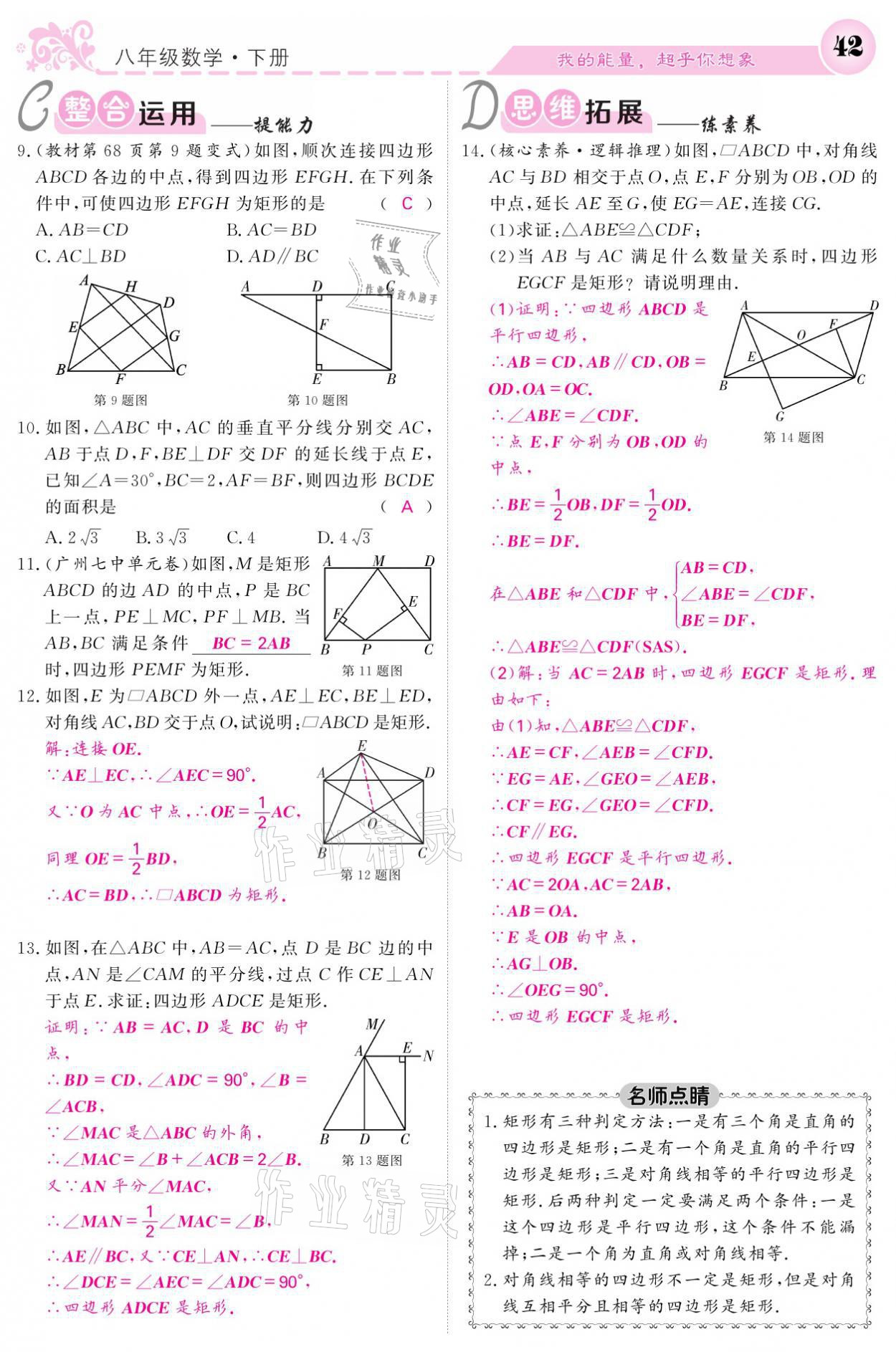 2021年課堂點睛八年級數(shù)學(xué)下冊人教版 參考答案第42頁