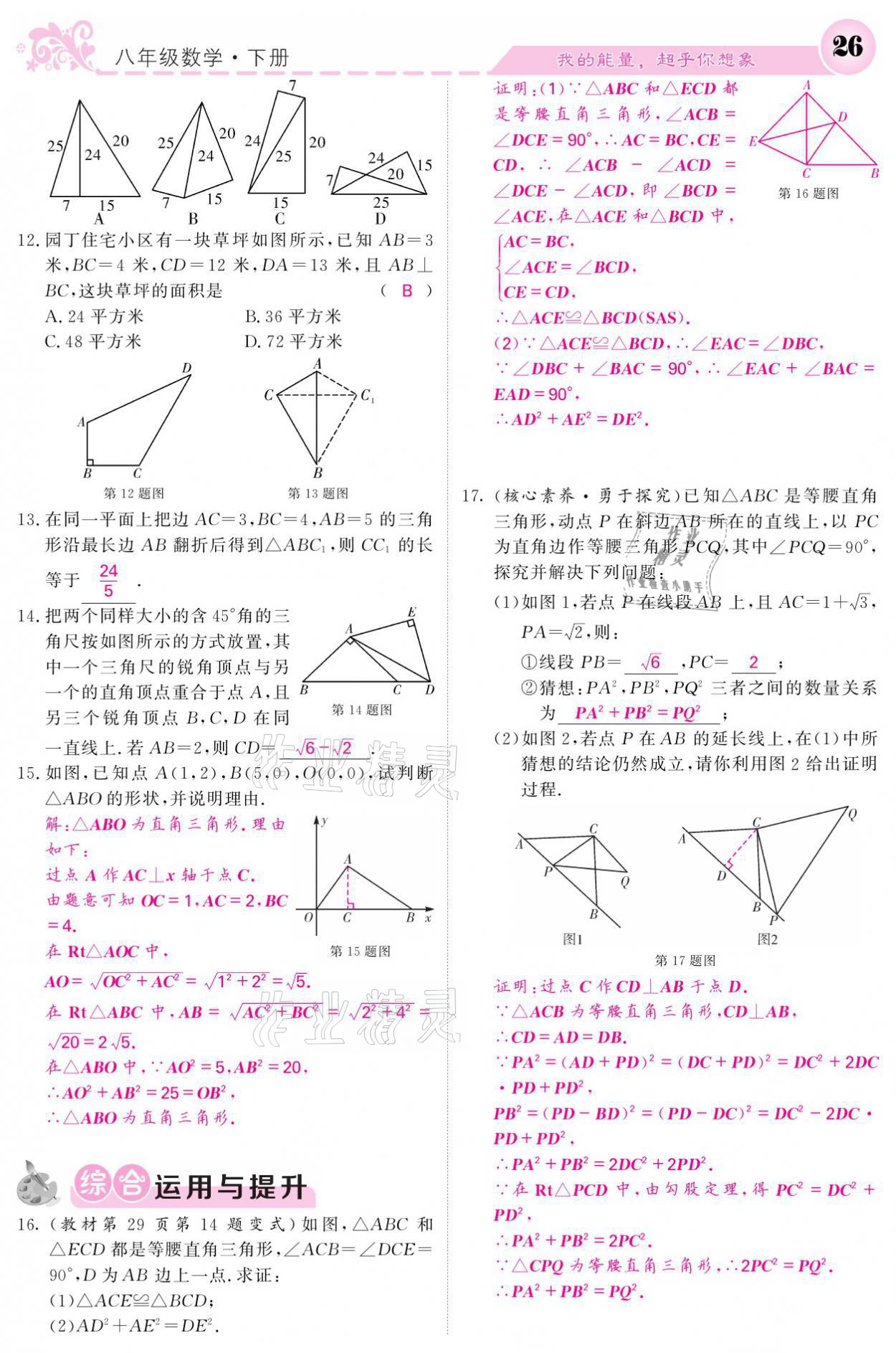 2021年課堂點(diǎn)睛八年級(jí)數(shù)學(xué)下冊(cè)人教版 參考答案第26頁