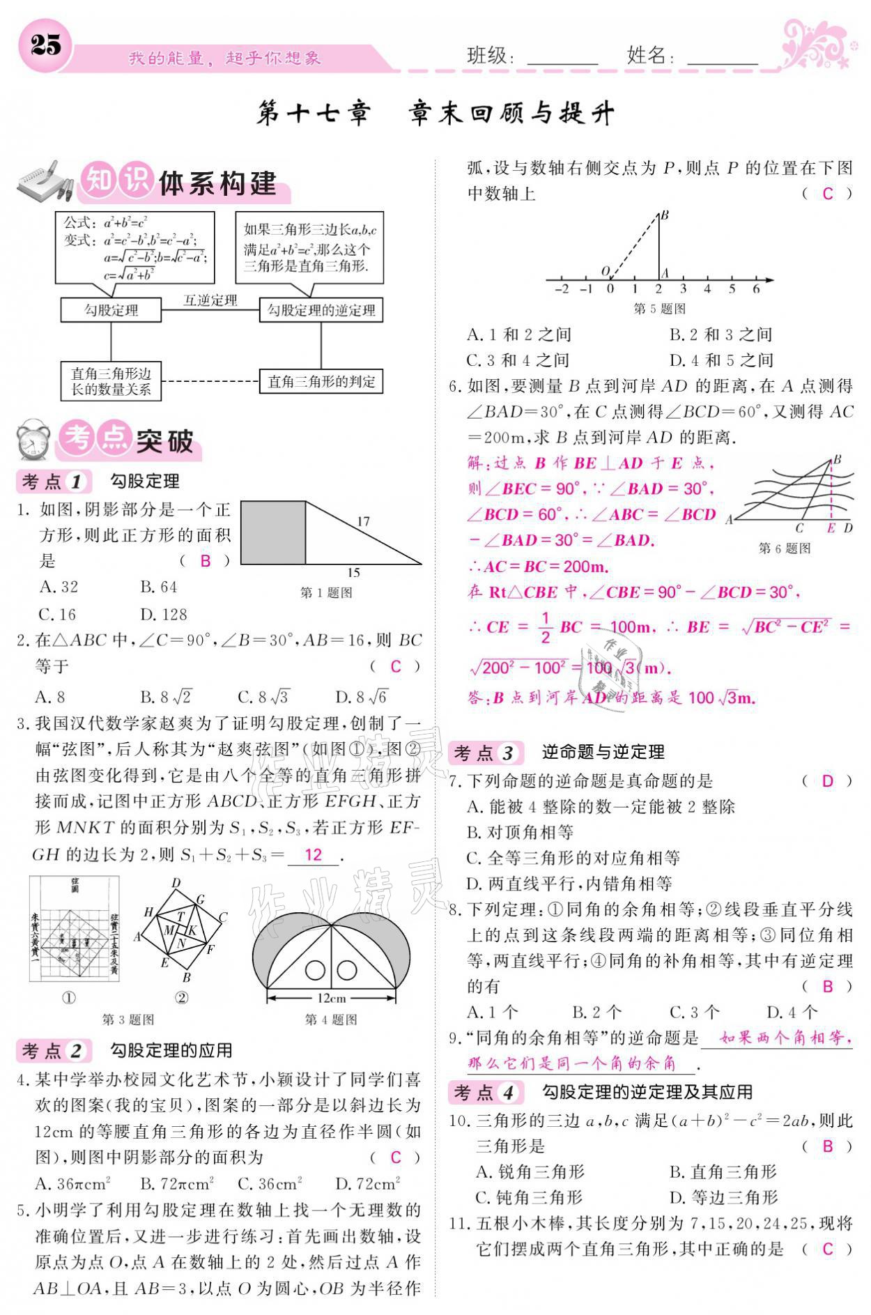 2021年課堂點(diǎn)睛八年級數(shù)學(xué)下冊人教版 參考答案第25頁