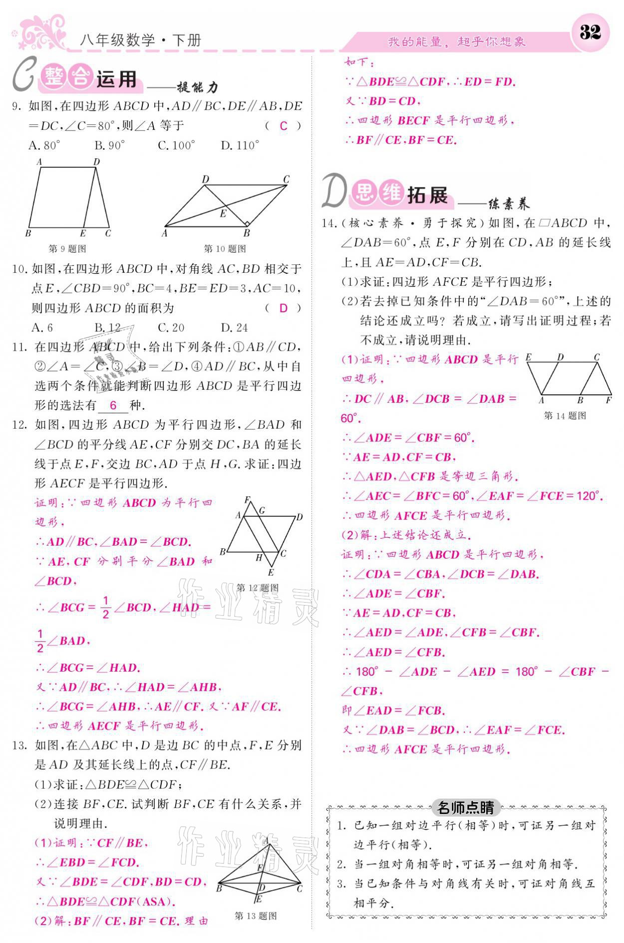 2021年課堂點(diǎn)睛八年級(jí)數(shù)學(xué)下冊(cè)人教版 參考答案第32頁(yè)