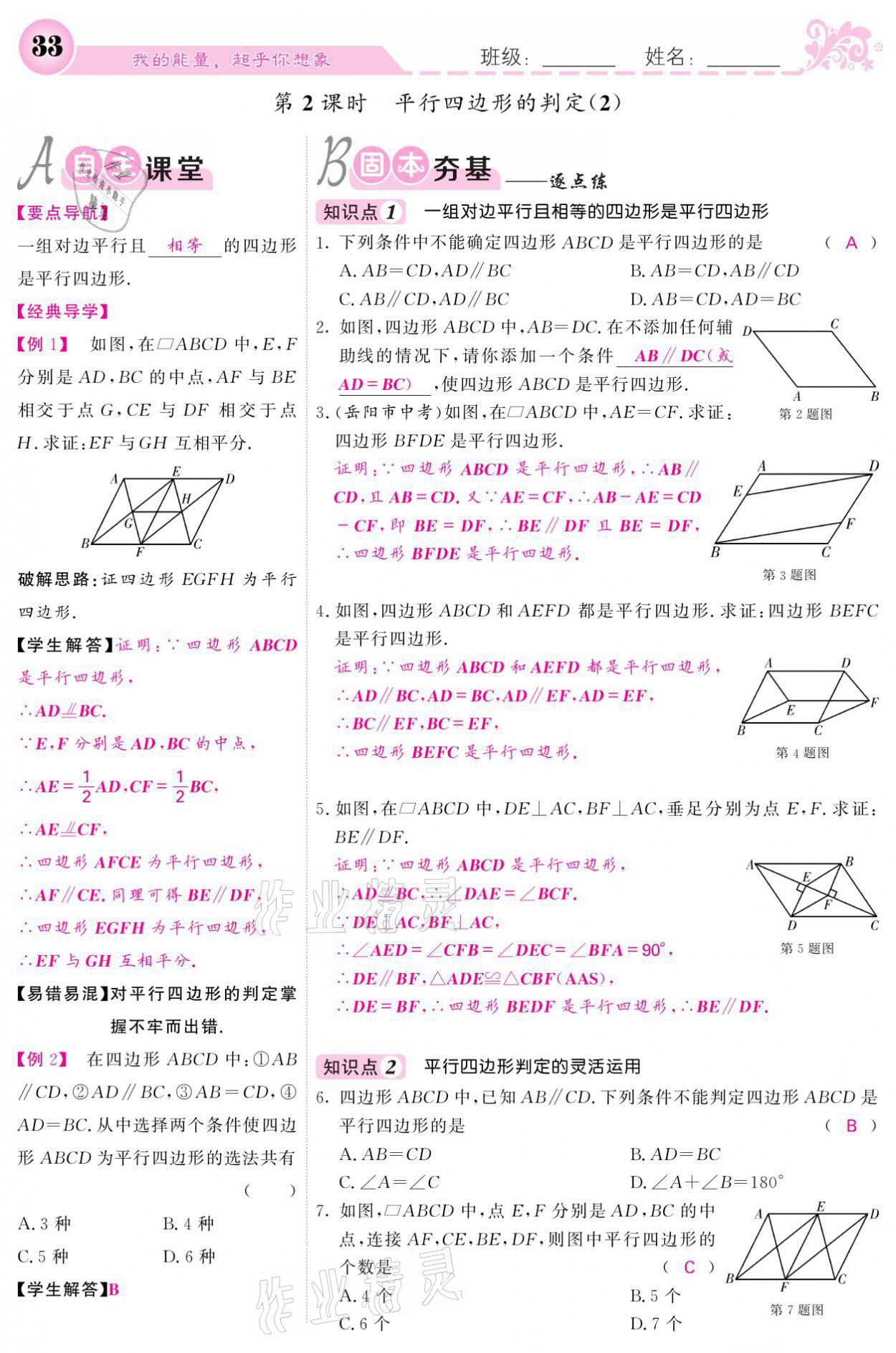 2021年課堂點(diǎn)睛八年級數(shù)學(xué)下冊人教版 參考答案第33頁