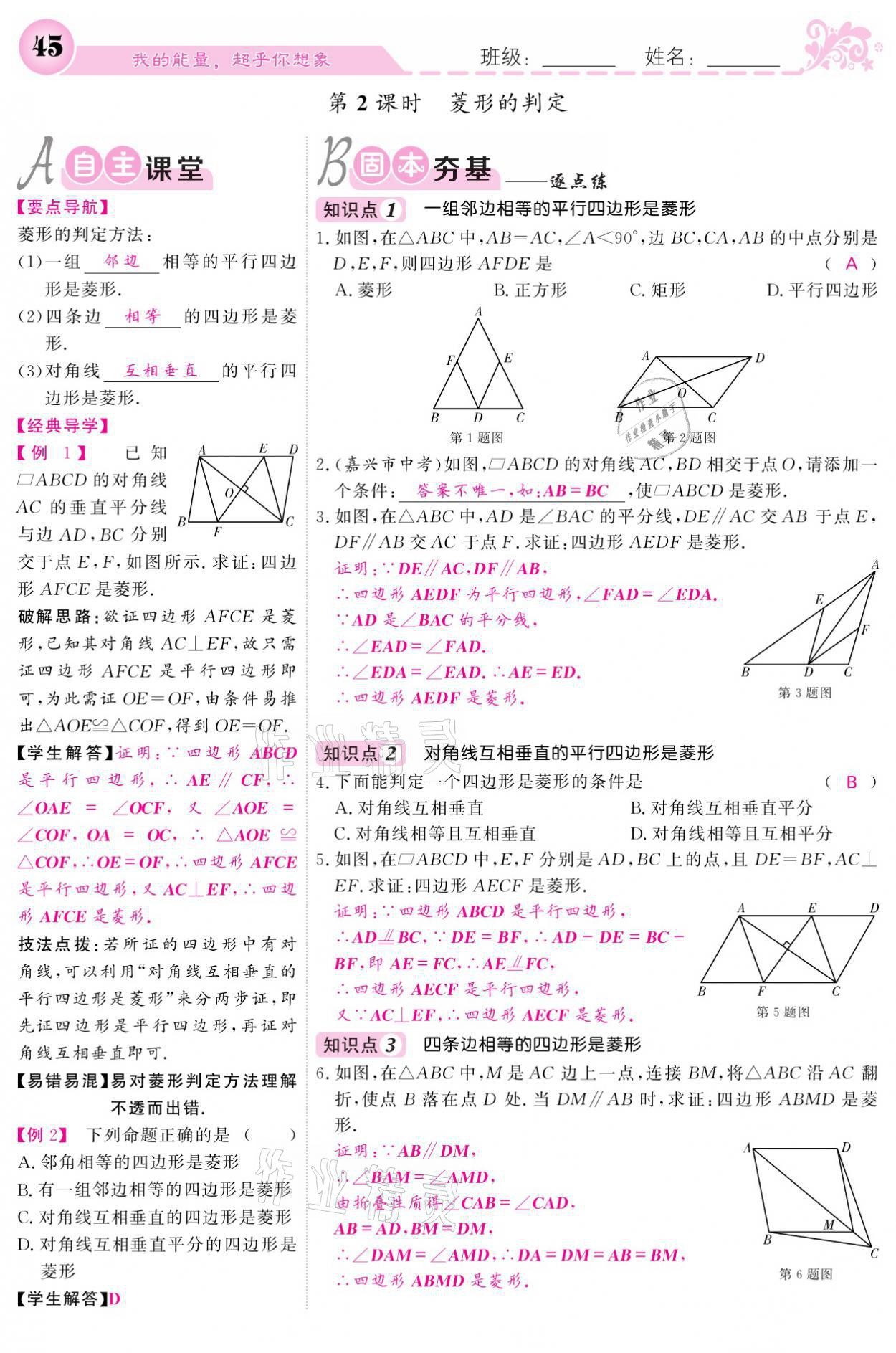 2021年課堂點睛八年級數(shù)學(xué)下冊人教版 參考答案第45頁