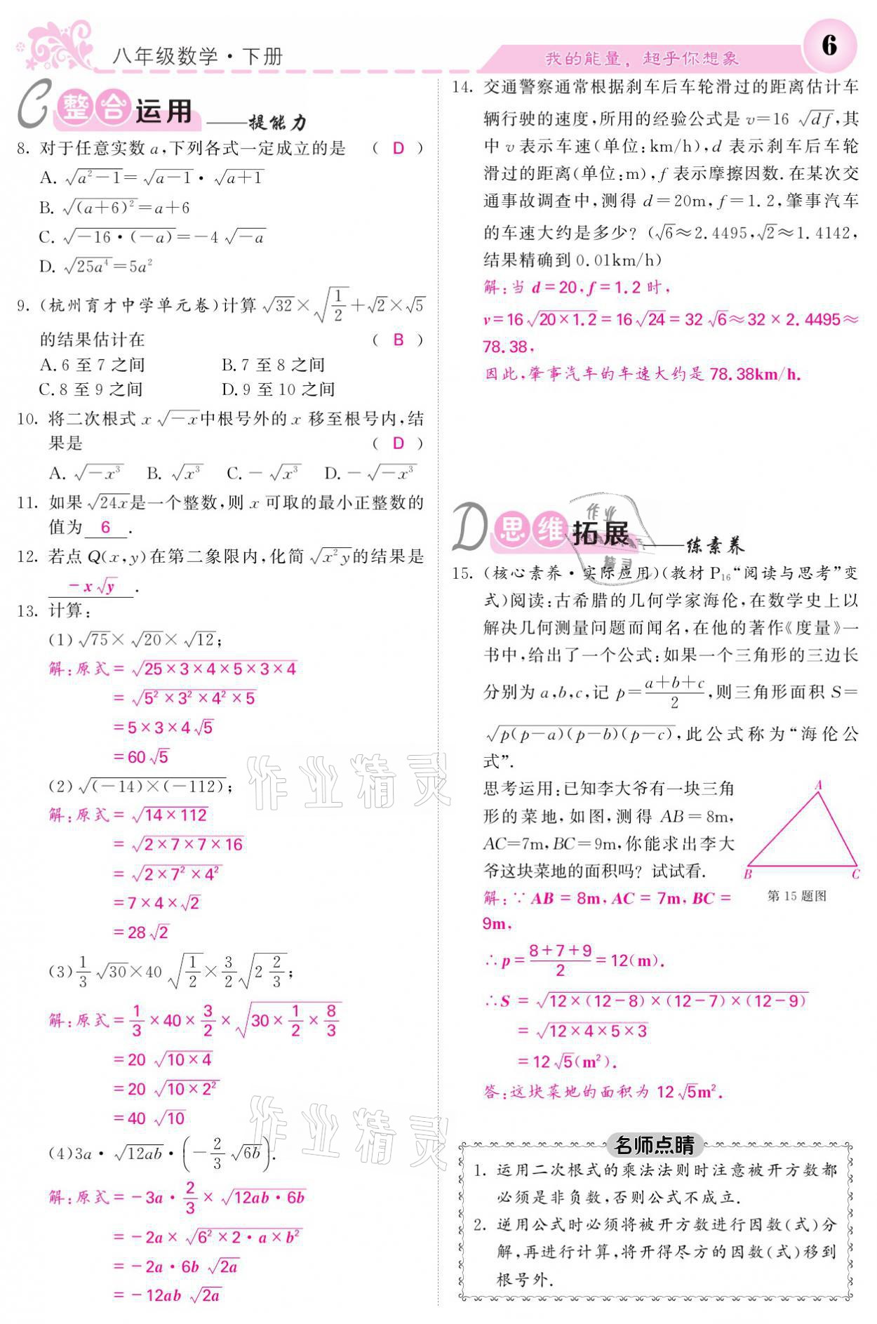 2021年課堂點睛八年級數(shù)學下冊人教版 參考答案第6頁