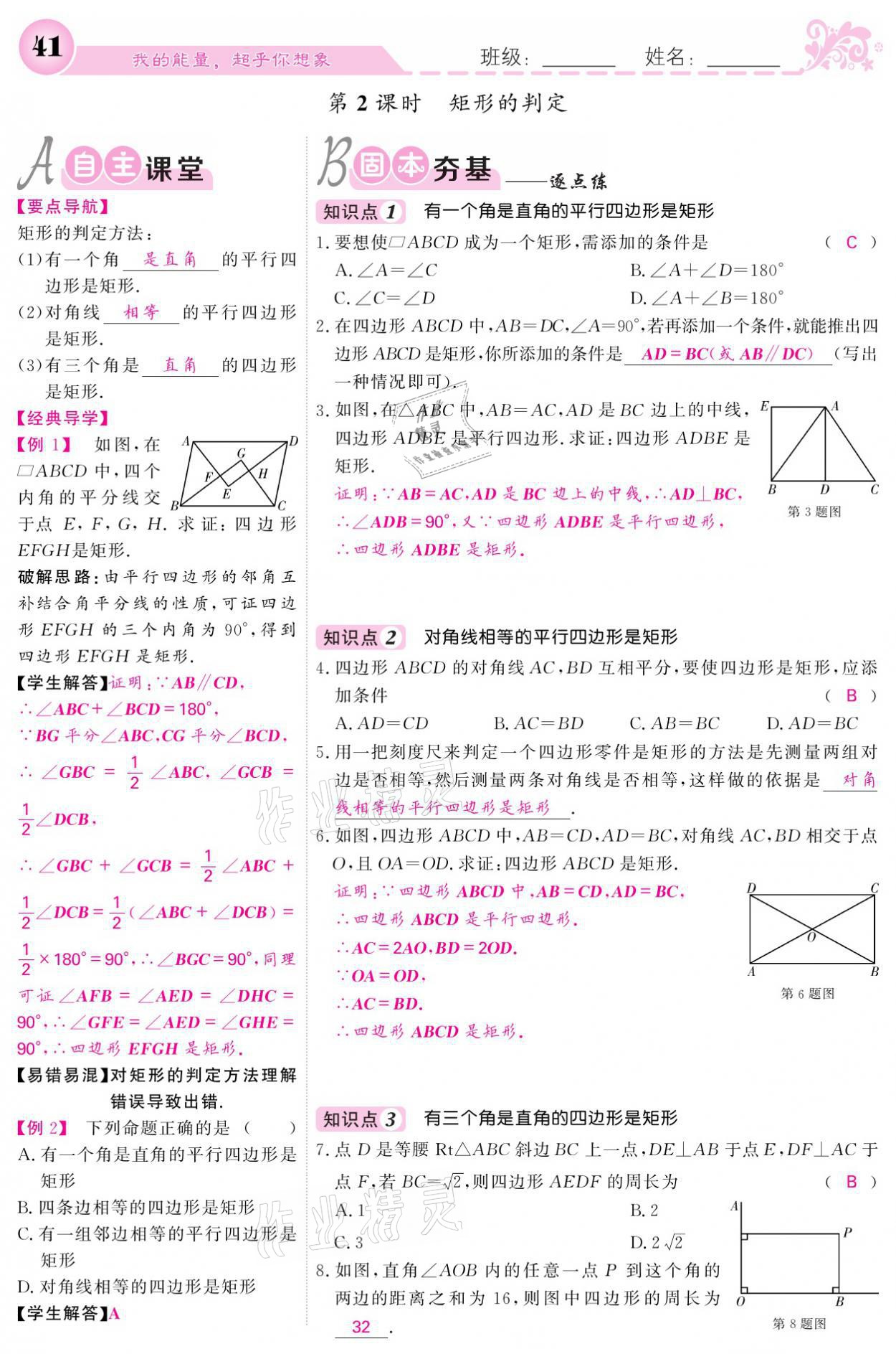 2021年課堂點(diǎn)睛八年級(jí)數(shù)學(xué)下冊(cè)人教版 參考答案第41頁