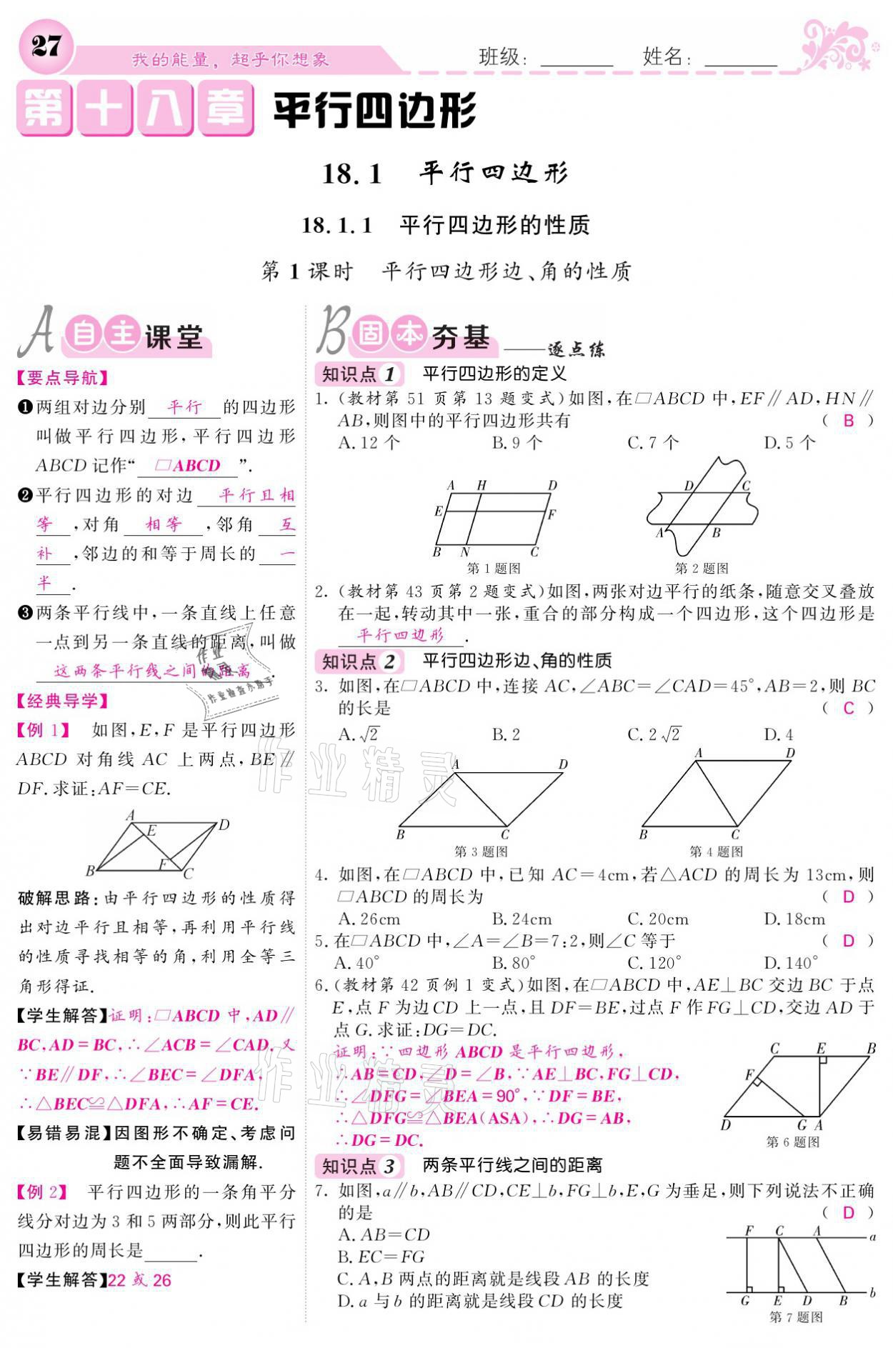 2021年課堂點睛八年級數(shù)學(xué)下冊人教版 參考答案第27頁