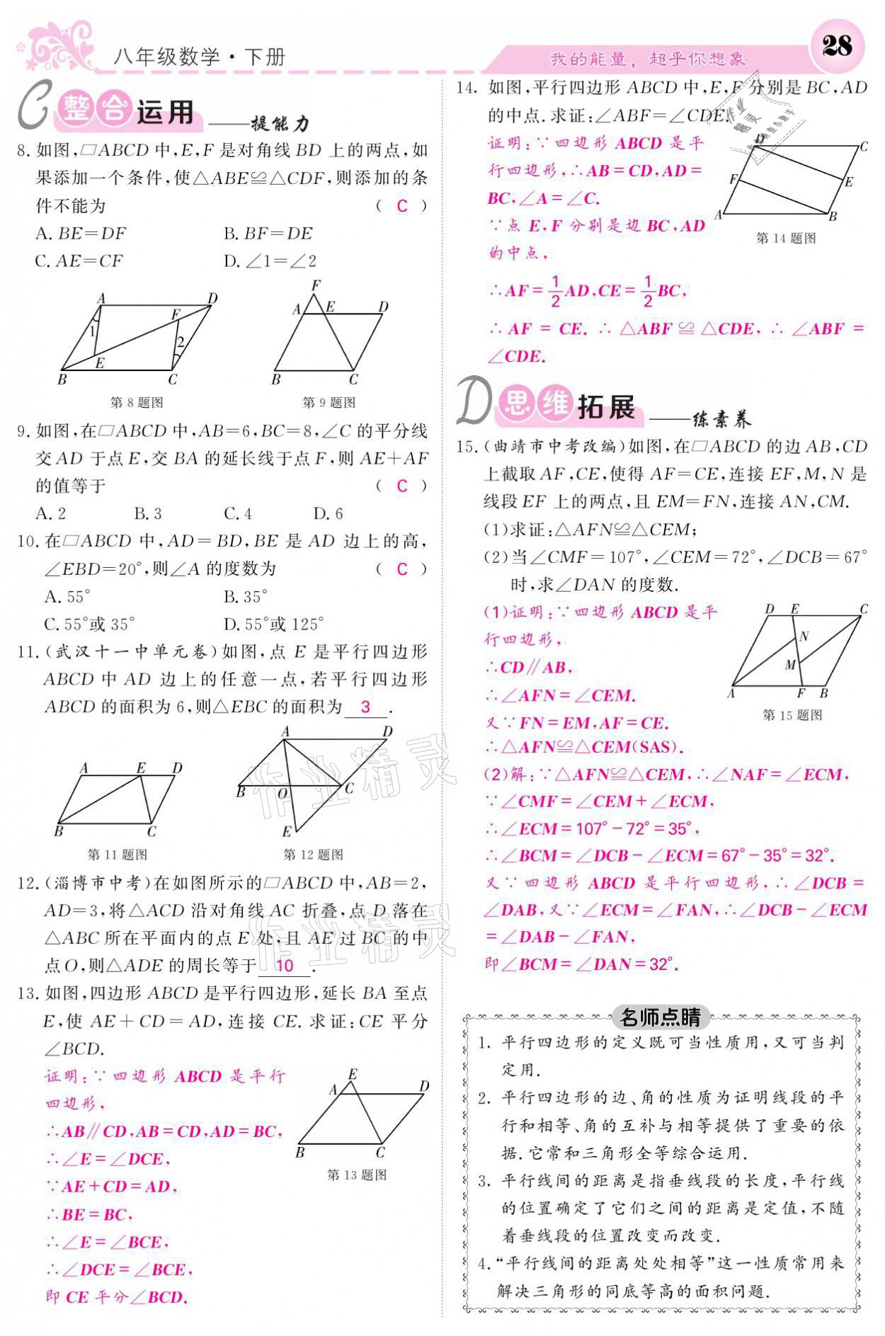 2021年課堂點(diǎn)睛八年級數(shù)學(xué)下冊人教版 參考答案第28頁