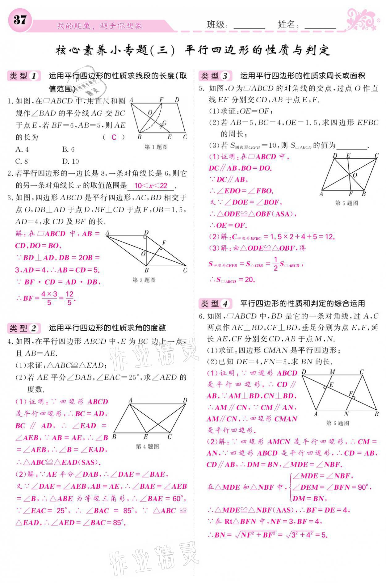 2021年課堂點睛八年級數(shù)學下冊人教版 參考答案第37頁