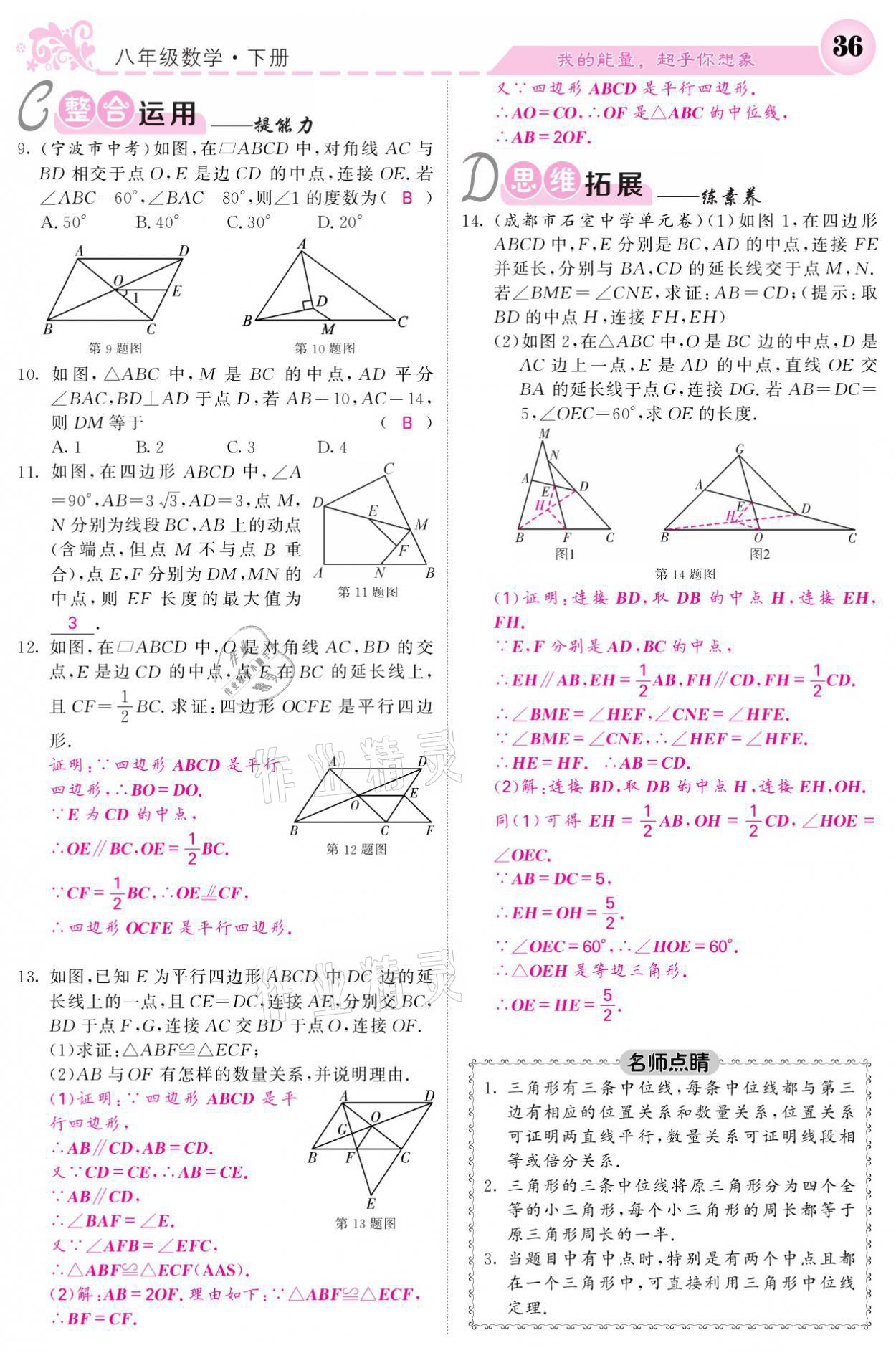 2021年課堂點睛八年級數(shù)學下冊人教版 參考答案第36頁