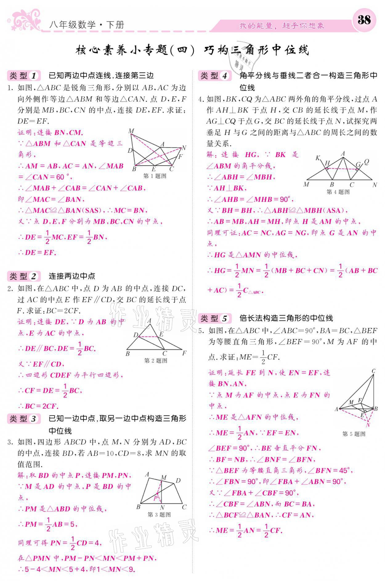 2021年課堂點(diǎn)睛八年級(jí)數(shù)學(xué)下冊(cè)人教版 參考答案第38頁(yè)