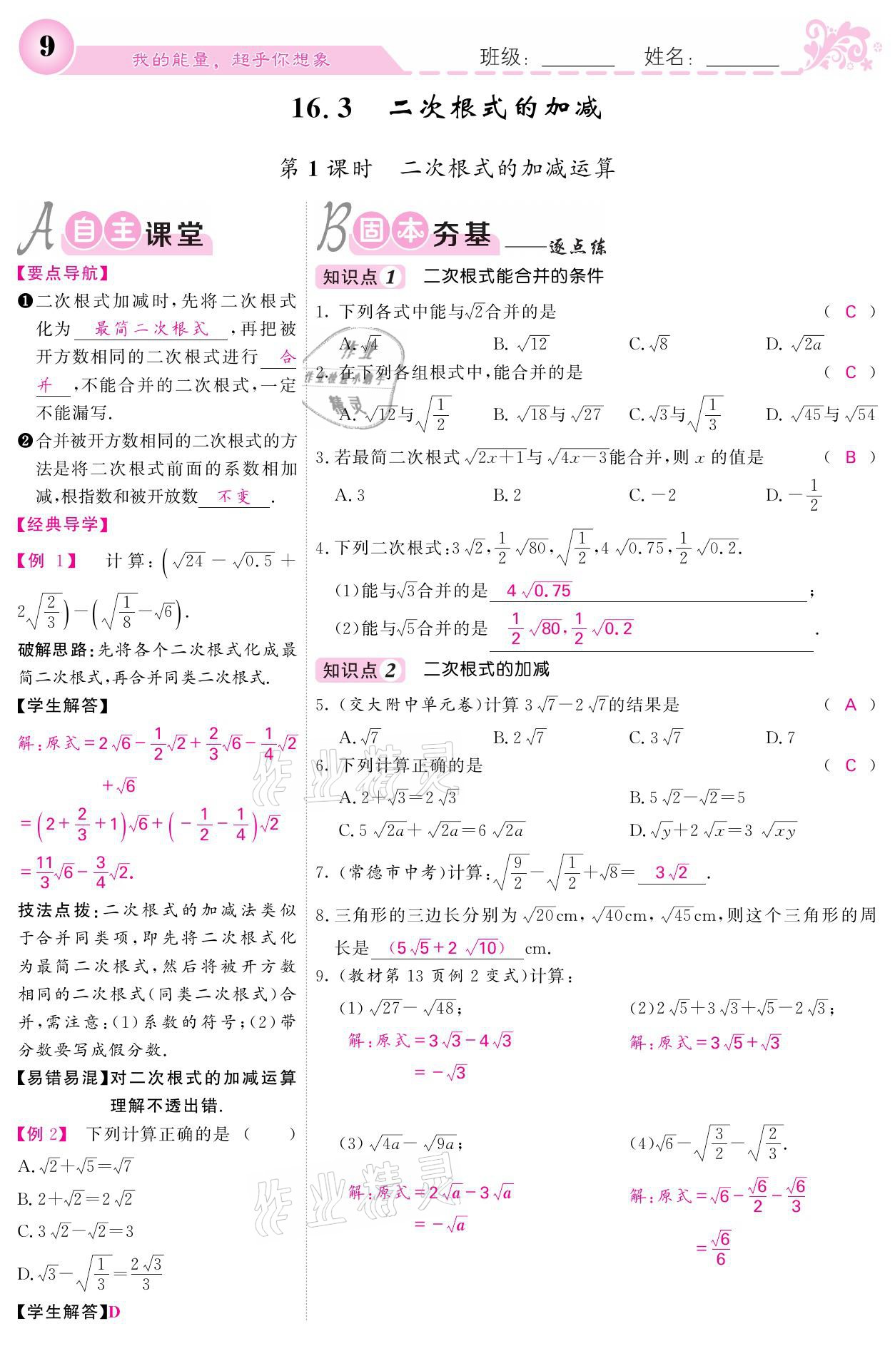 2021年課堂點(diǎn)睛八年級數(shù)學(xué)下冊人教版 參考答案第9頁