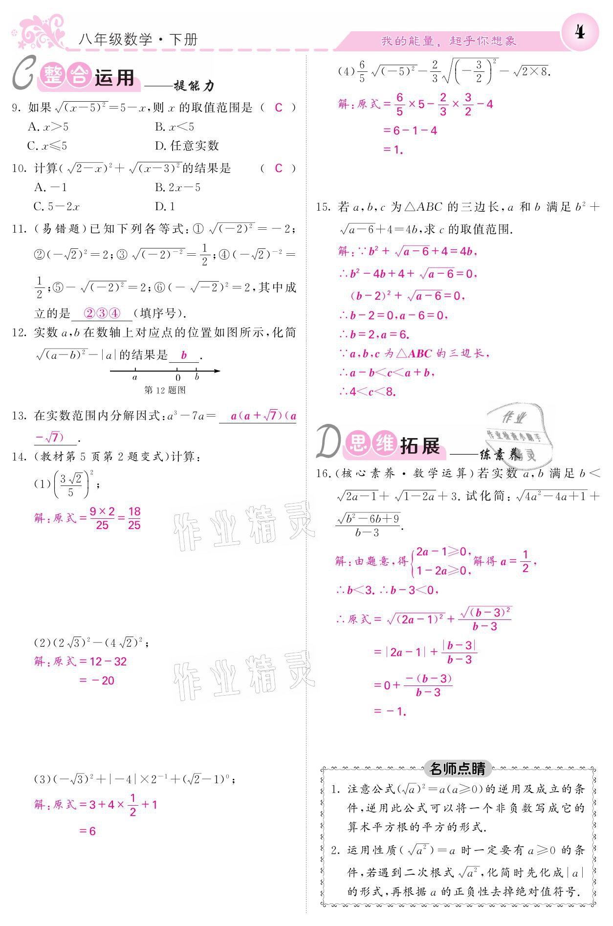 2021年課堂點(diǎn)睛八年級(jí)數(shù)學(xué)下冊(cè)人教版 參考答案第4頁(yè)