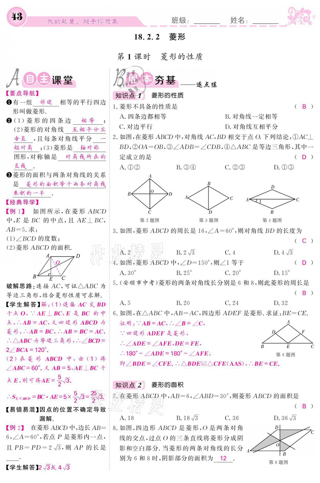 2021年課堂點(diǎn)睛八年級(jí)數(shù)學(xué)下冊(cè)人教版 參考答案第43頁