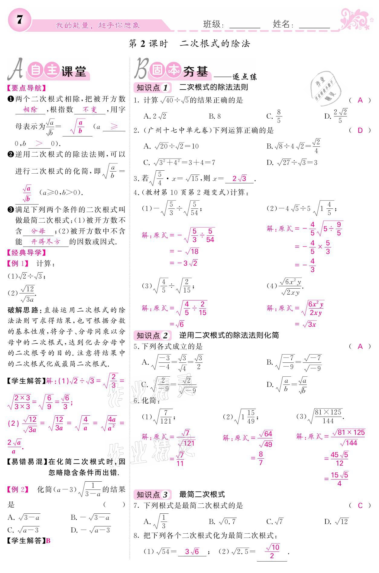 2021年課堂點(diǎn)睛八年級數(shù)學(xué)下冊人教版 參考答案第7頁