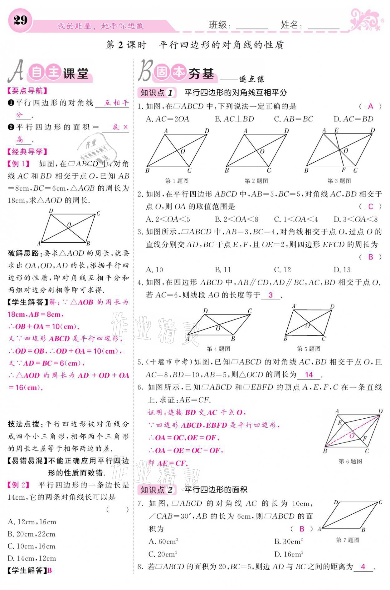 2021年課堂點睛八年級數(shù)學下冊人教版 參考答案第29頁