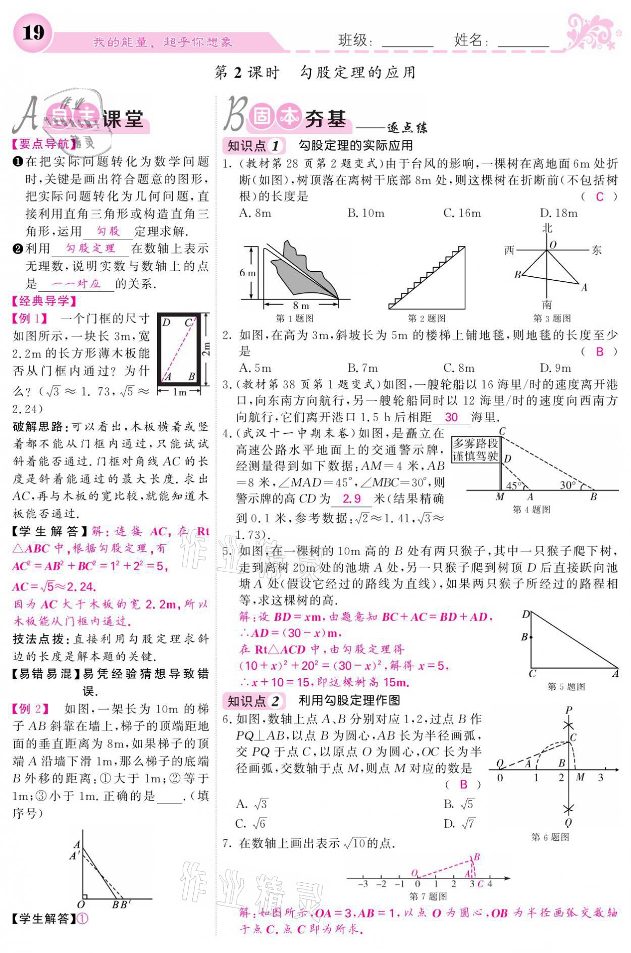 2021年課堂點睛八年級數(shù)學(xué)下冊人教版 參考答案第19頁