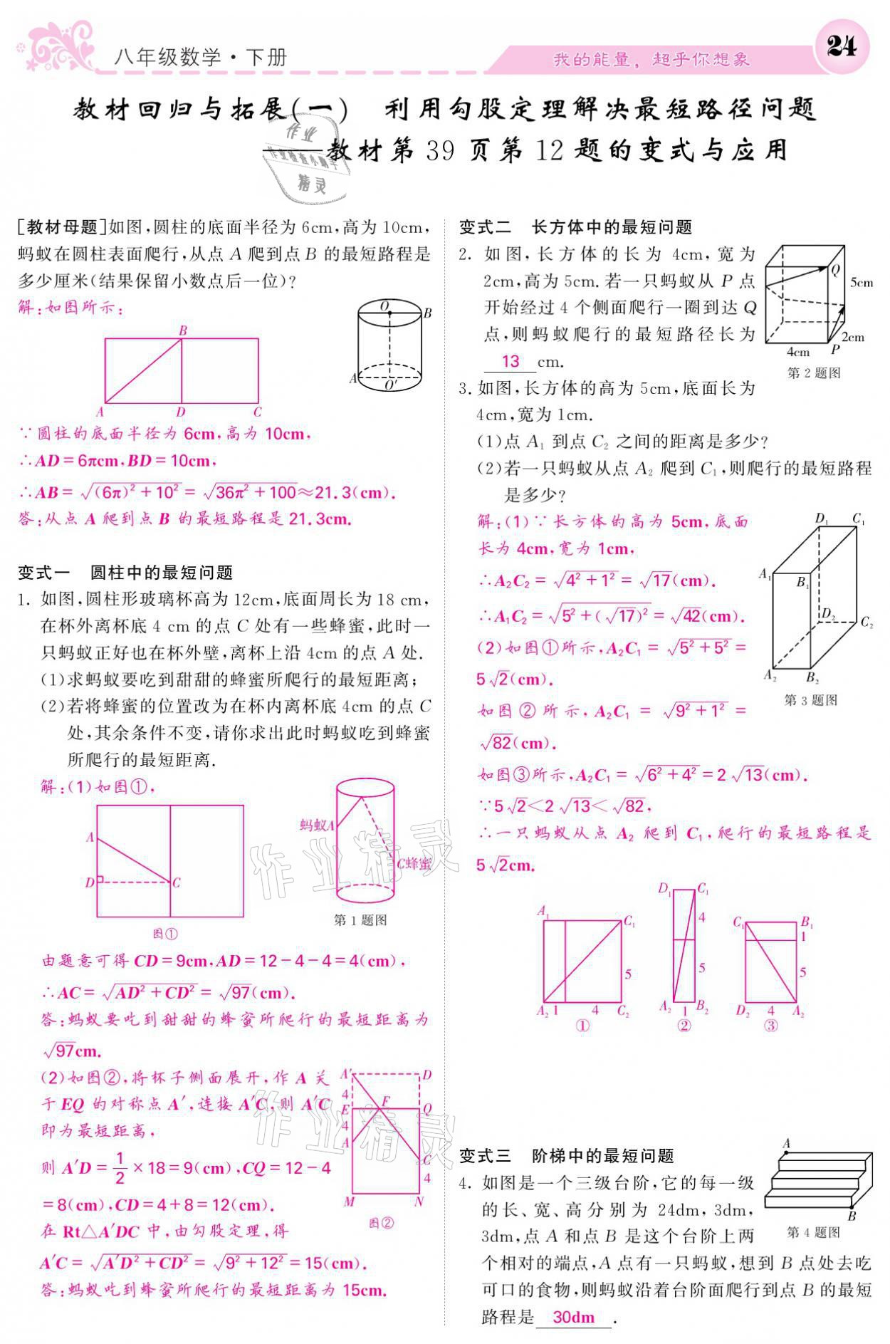 2021年課堂點(diǎn)睛八年級(jí)數(shù)學(xué)下冊(cè)人教版 參考答案第24頁