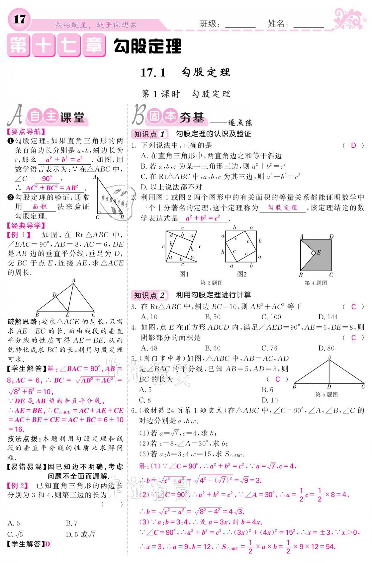 2021年課堂點(diǎn)睛八年級(jí)數(shù)學(xué)下冊(cè)人教版 參考答案第17頁(yè)