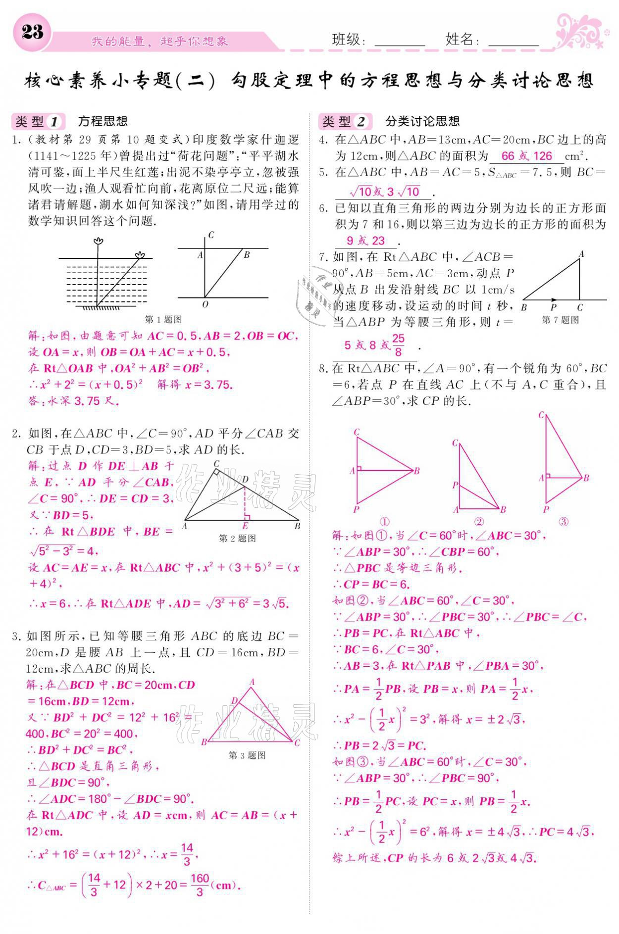 2021年課堂點(diǎn)睛八年級(jí)數(shù)學(xué)下冊(cè)人教版 參考答案第23頁(yè)