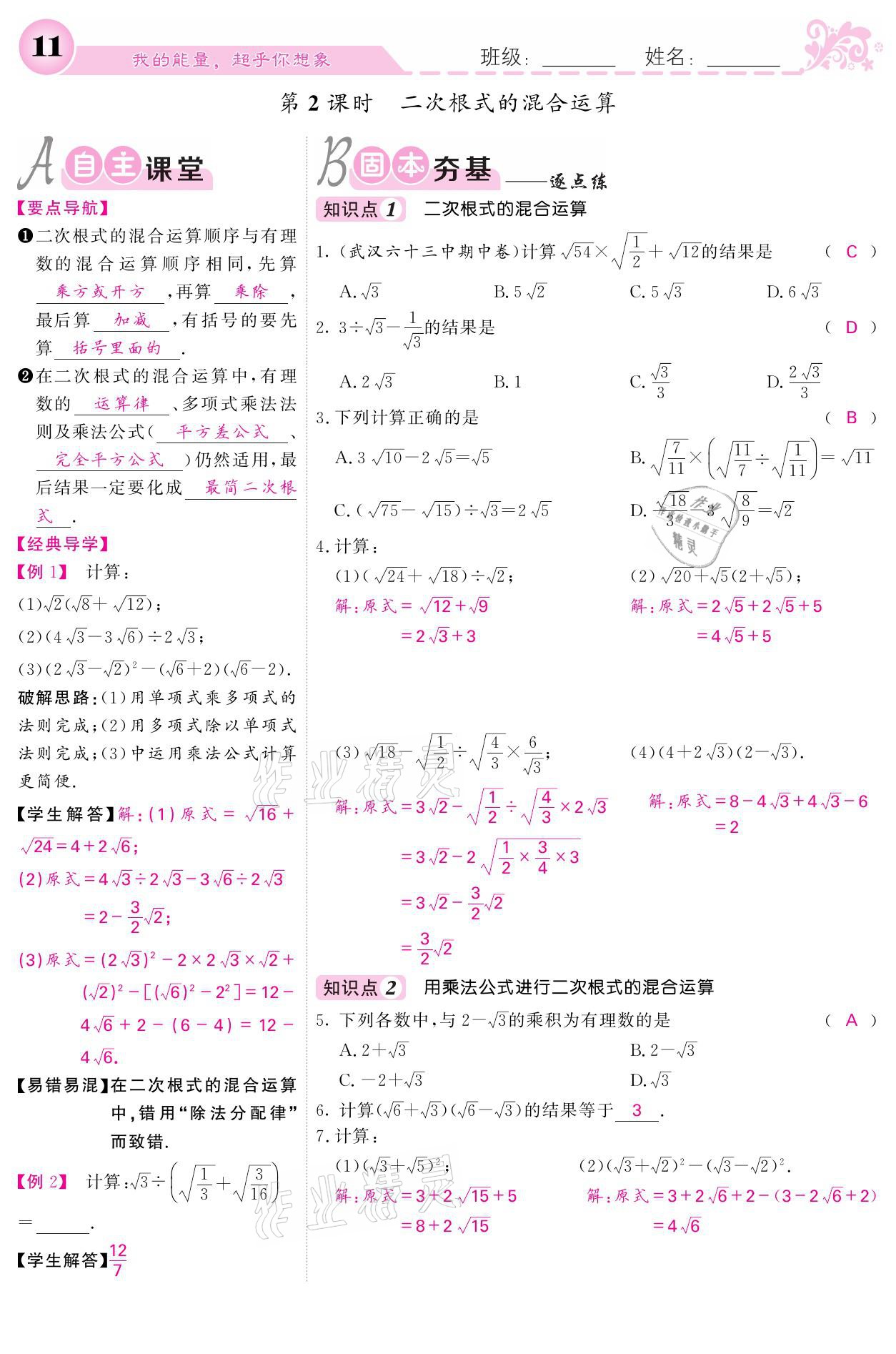 2021年課堂點(diǎn)睛八年級(jí)數(shù)學(xué)下冊(cè)人教版 參考答案第11頁