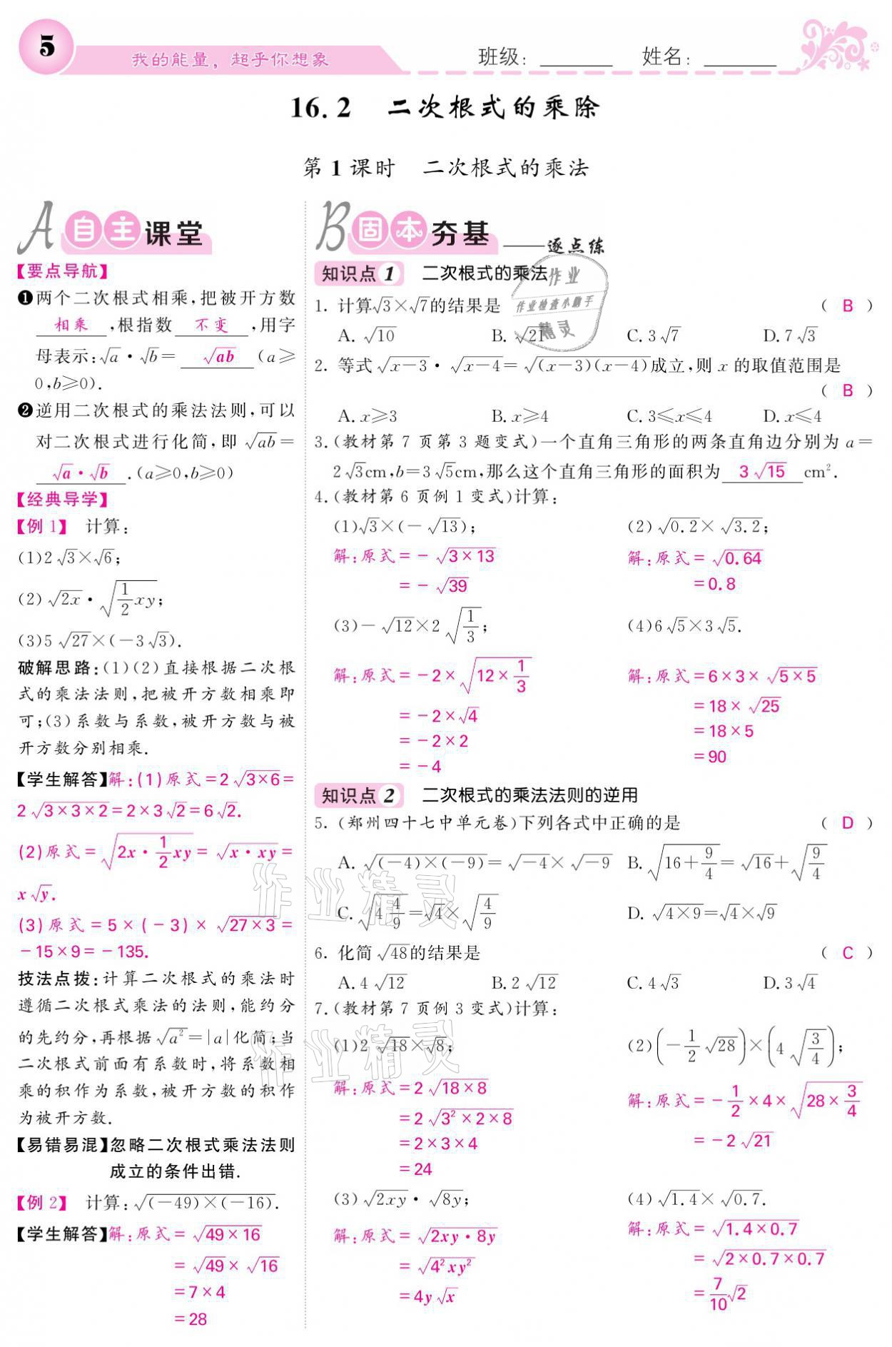 2021年課堂點(diǎn)睛八年級(jí)數(shù)學(xué)下冊(cè)人教版 參考答案第5頁(yè)