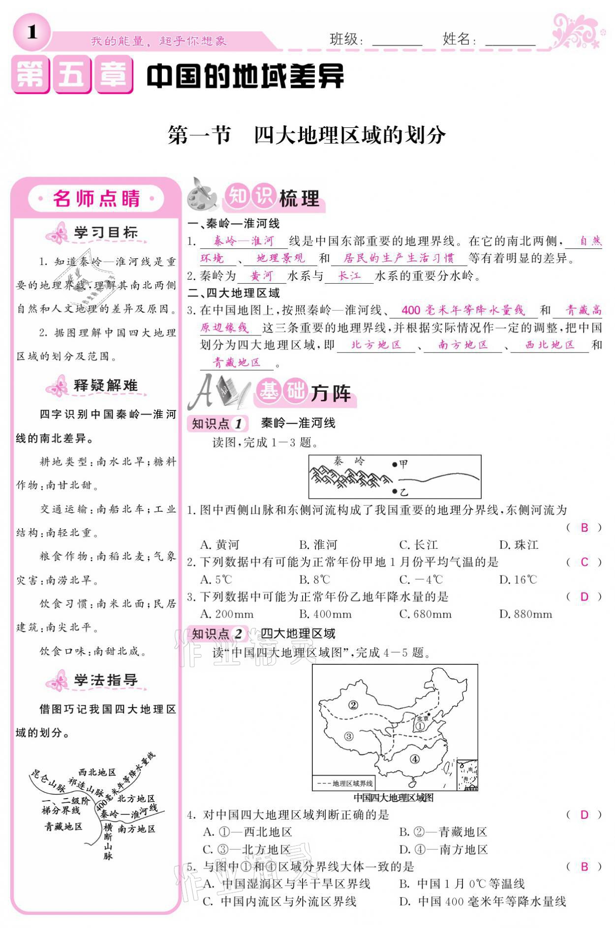 2021年課堂點睛八年級地理下冊湘教版 參考答案第1頁