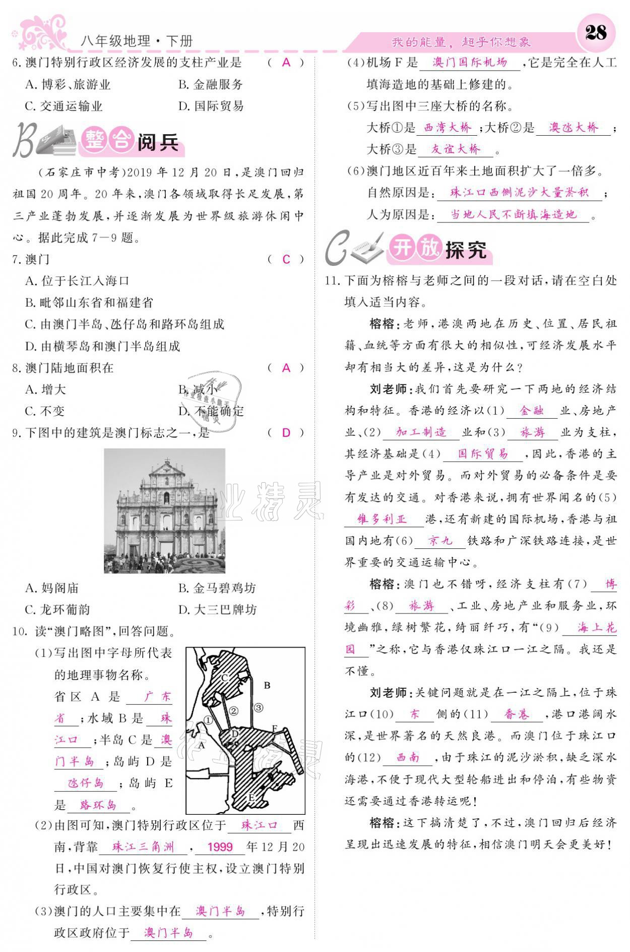 2021年課堂點睛八年級地理下冊湘教版 參考答案第28頁