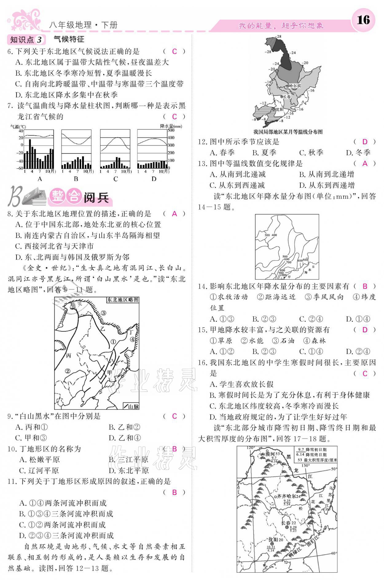 2021年課堂點睛八年級地理下冊湘教版 參考答案第16頁