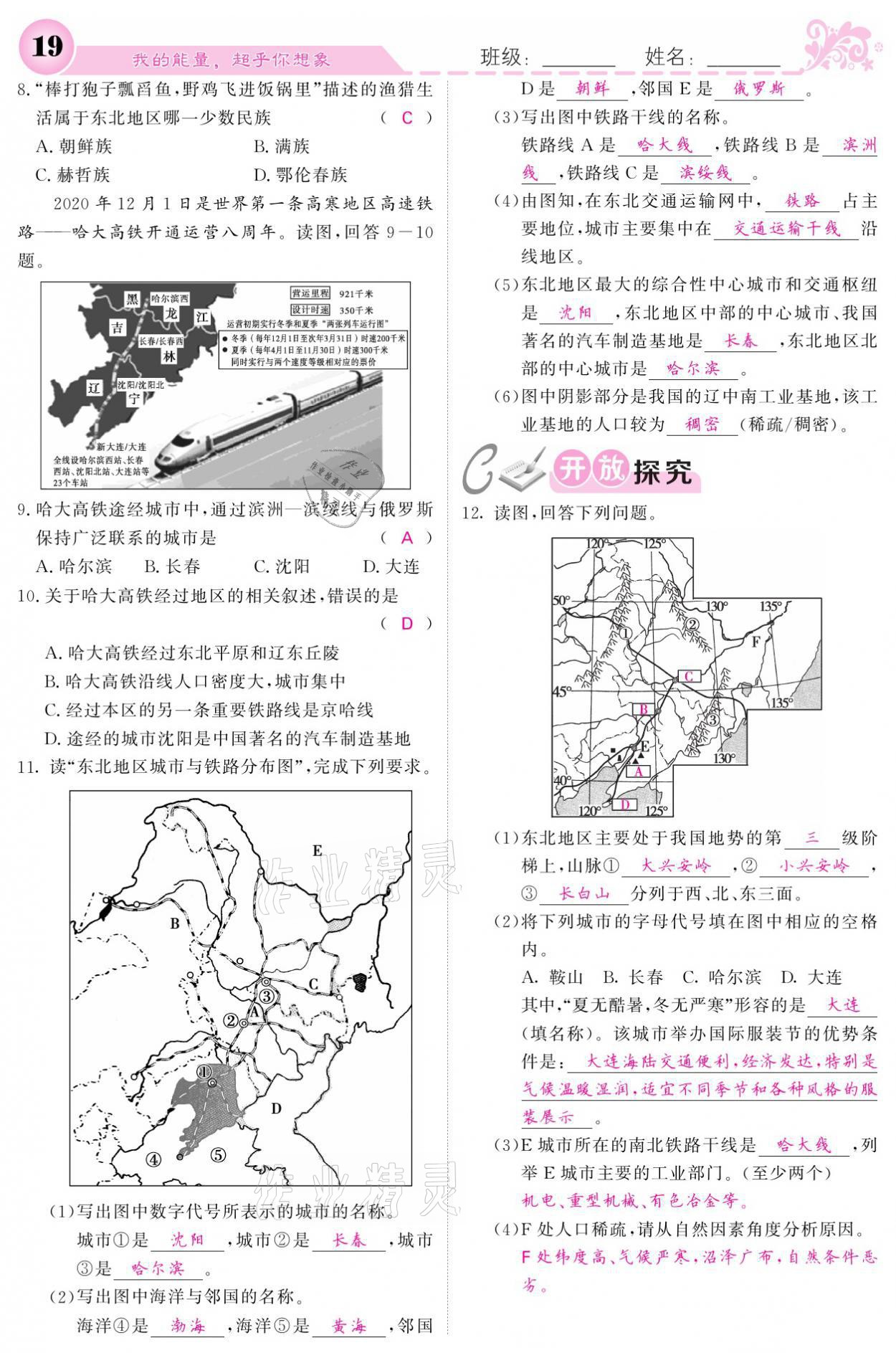 2021年課堂點睛八年級地理下冊湘教版 參考答案第19頁