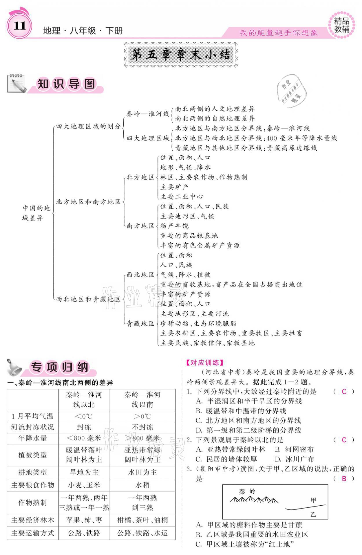 2021年名校课堂内外八年级地理下册湘教版 参考答案第11页