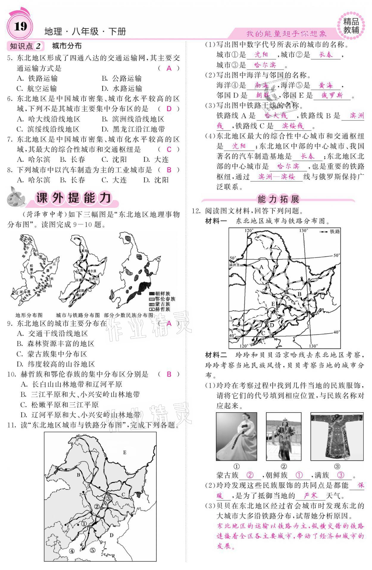 2021年名校课堂内外八年级地理下册湘教版 参考答案第19页