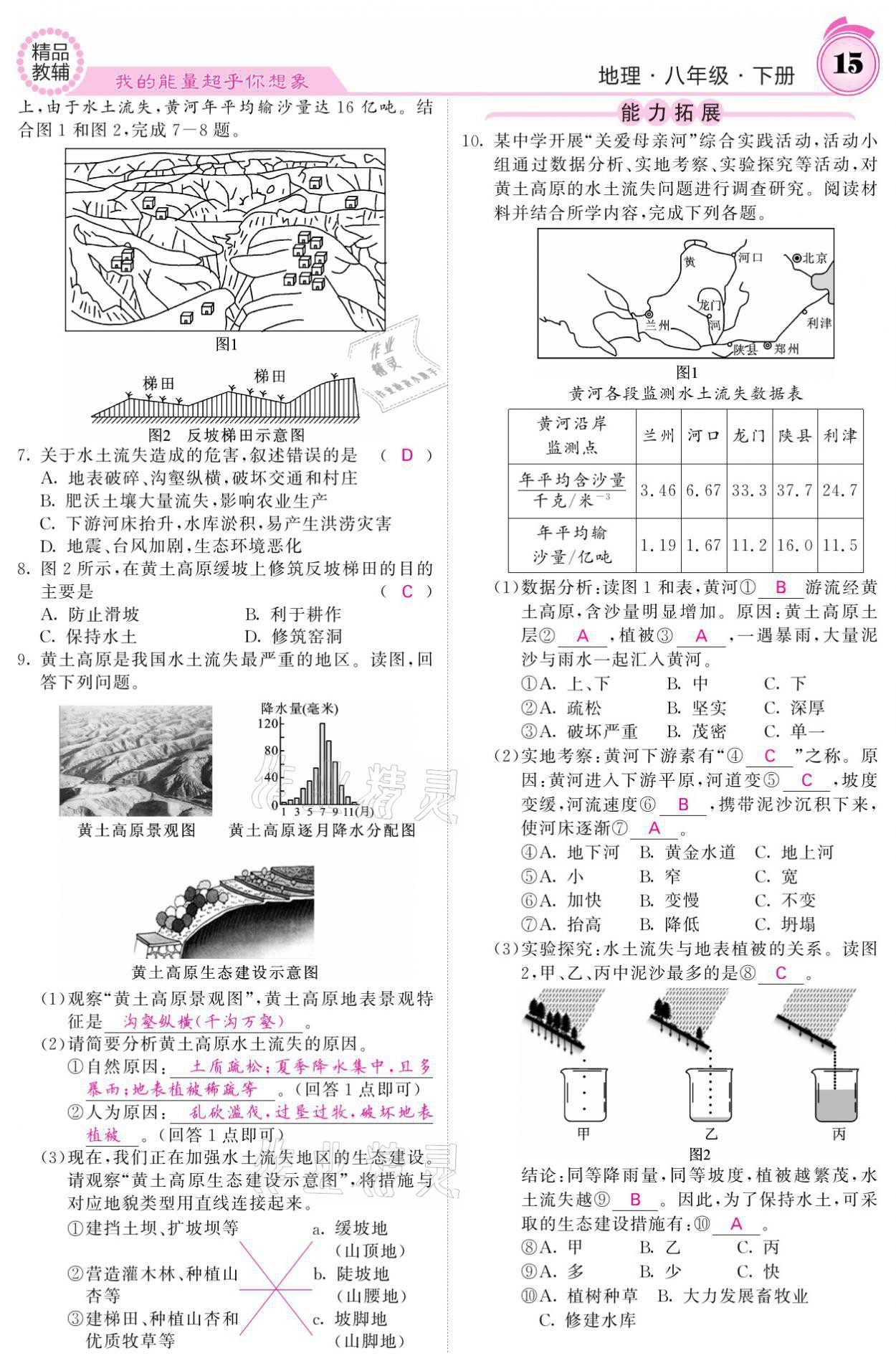 2021年名校課堂內外八年級地理下冊人教版 參考答案第15頁