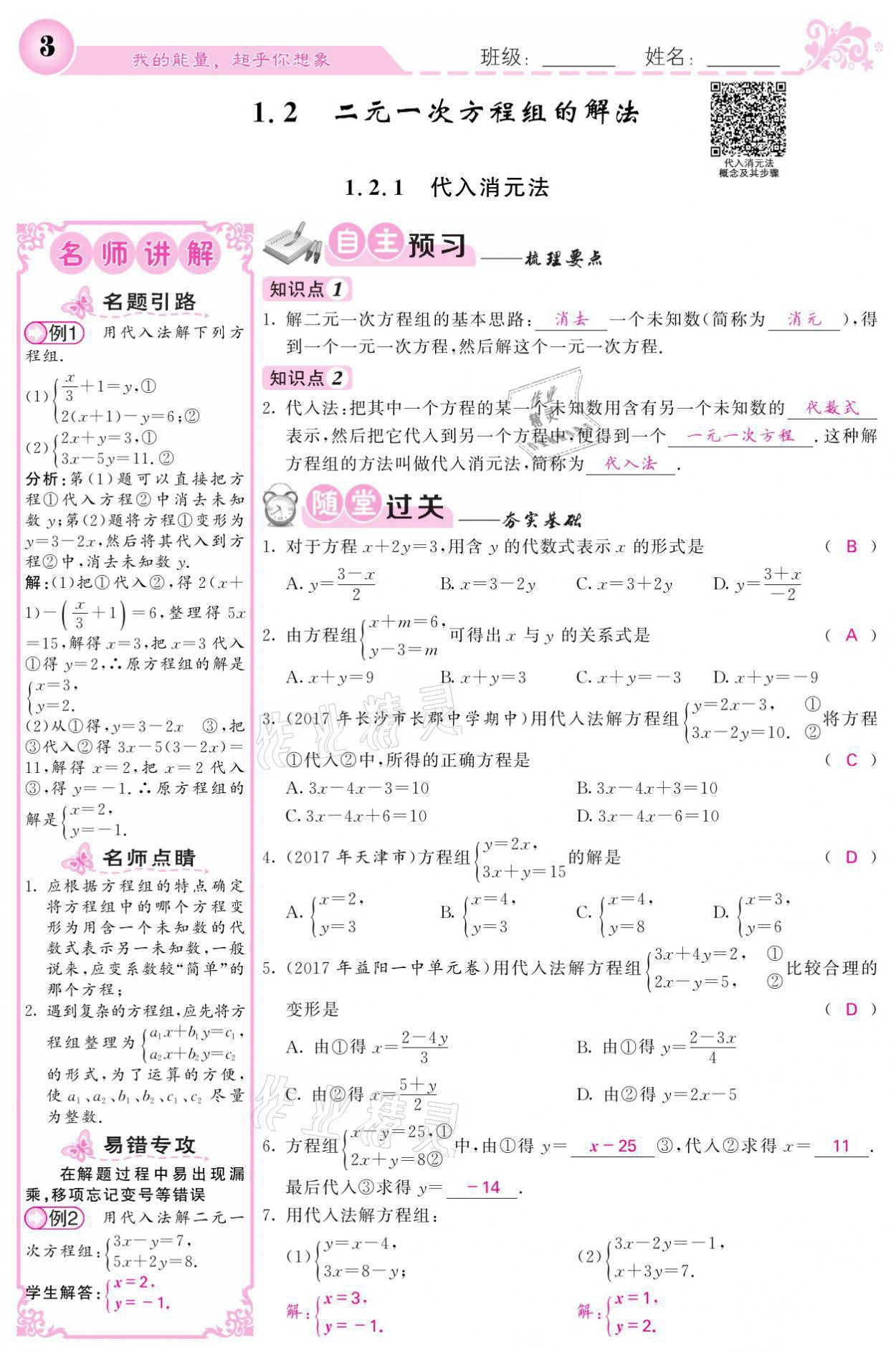 2021年名校课堂内外七年级数学下册湘教版 第3页