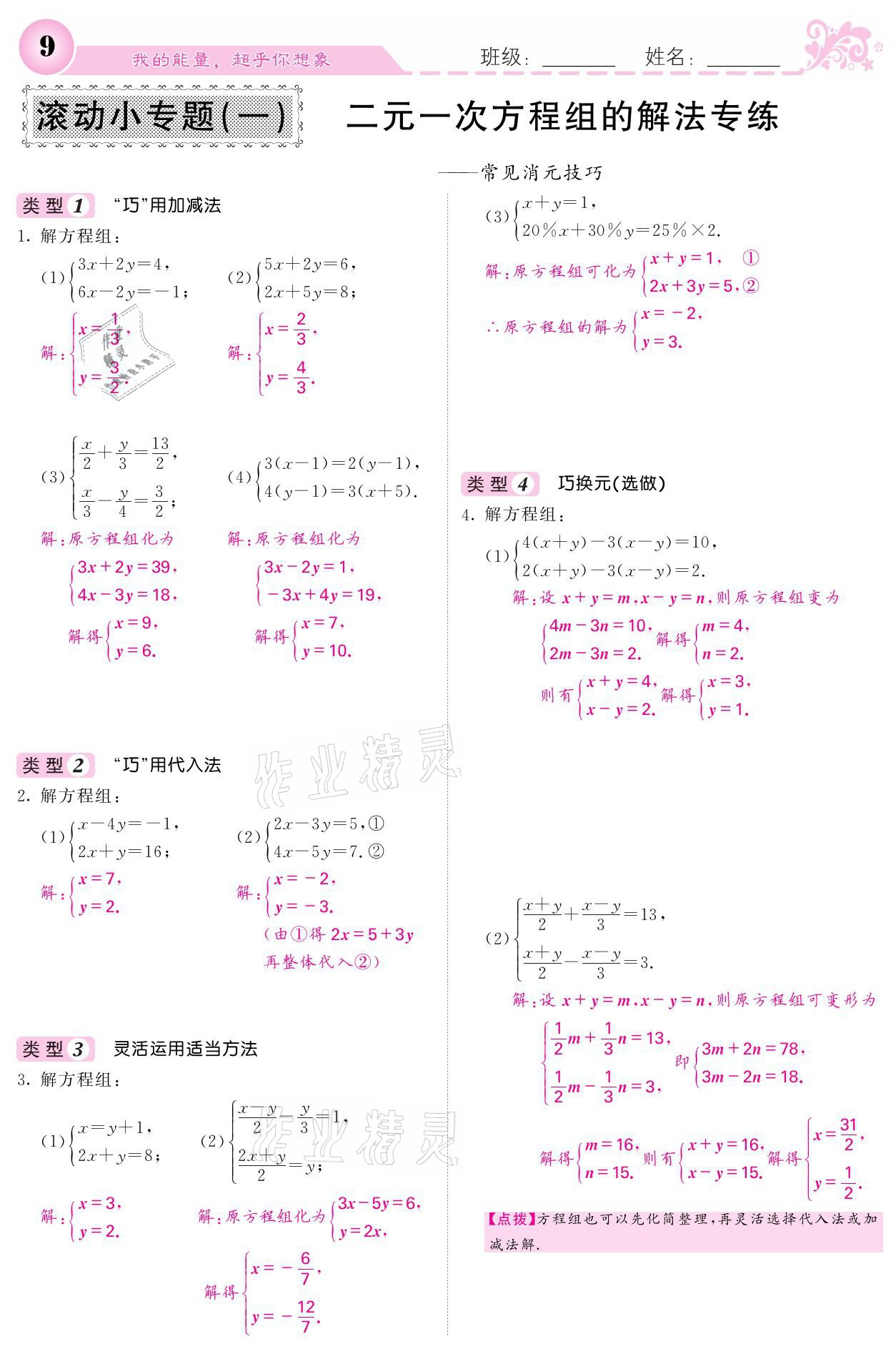 2021年名校课堂内外七年级数学下册湘教版 第9页