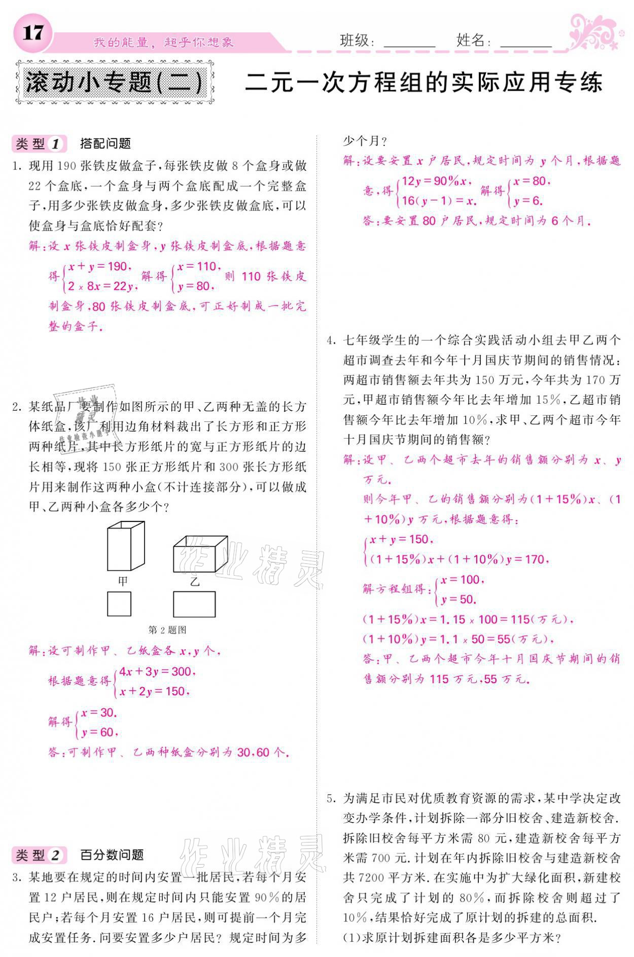 2021年名校课堂内外七年级数学下册湘教版 第17页