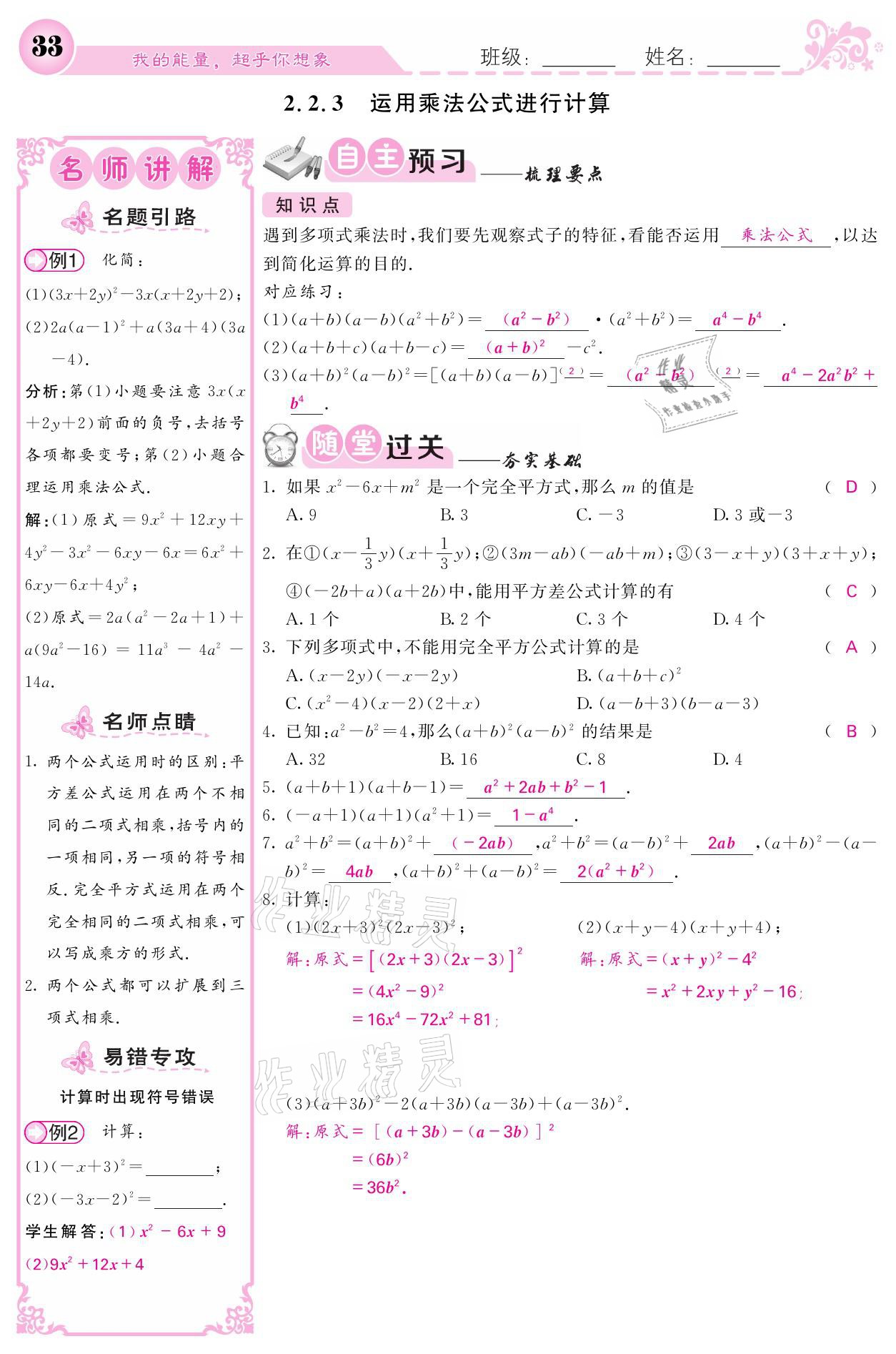 2021年名校课堂内外七年级数学下册湘教版 第33页